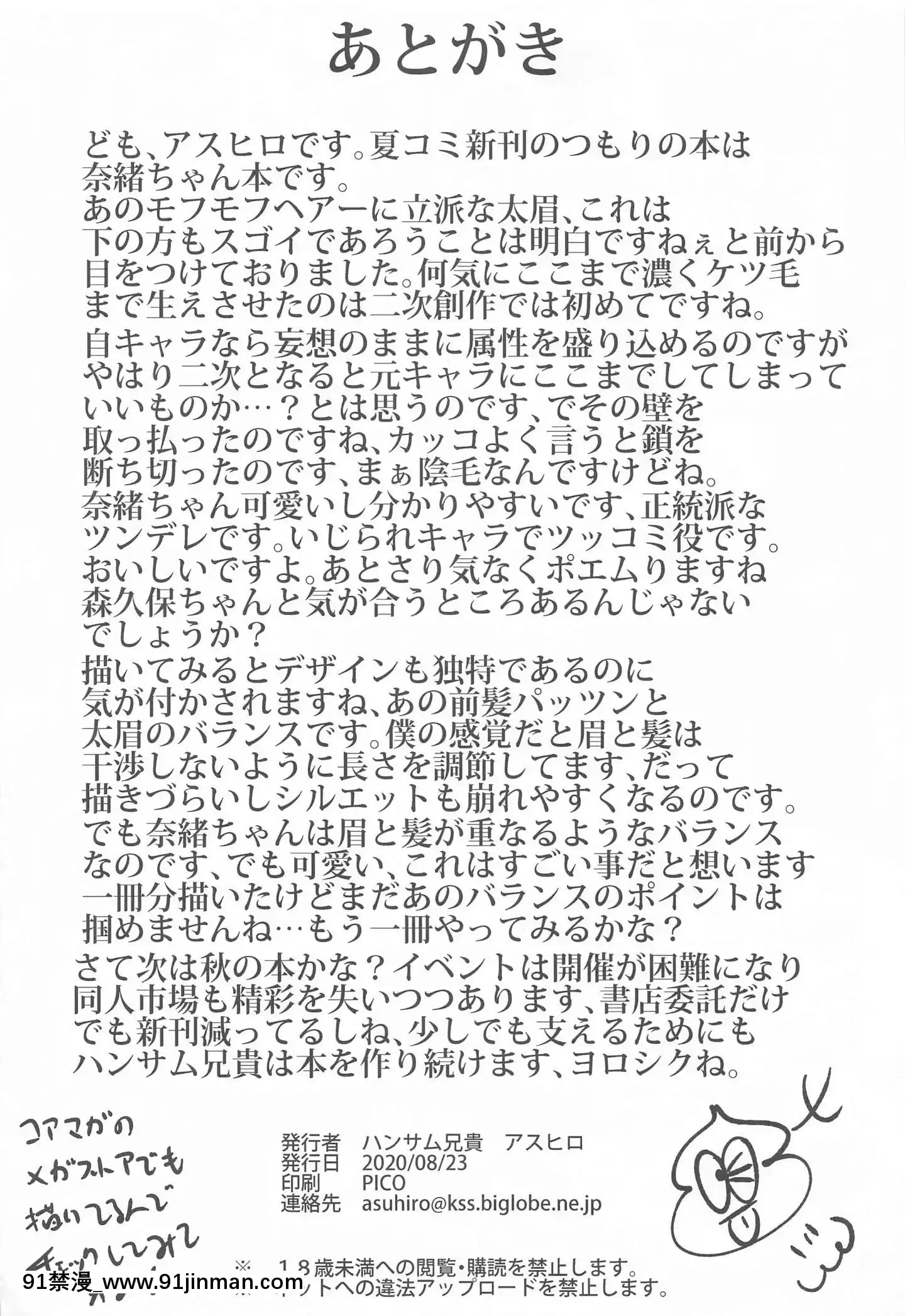 (同人誌)[ハンサム兄貴(アスヒロ)]妻になってよ(アイドルマスターシンデレラガールズ)[回復術士的重啟人生 h漫]