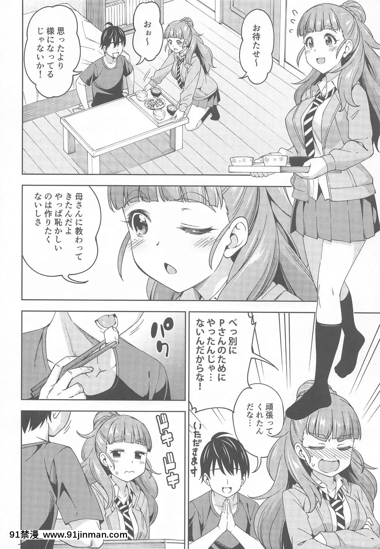 (同人誌)[ハンサム兄貴(アスヒロ)]妻になってよ(アイドルマスターシンデレラガールズ)[回復術士的重啟人生 h漫]