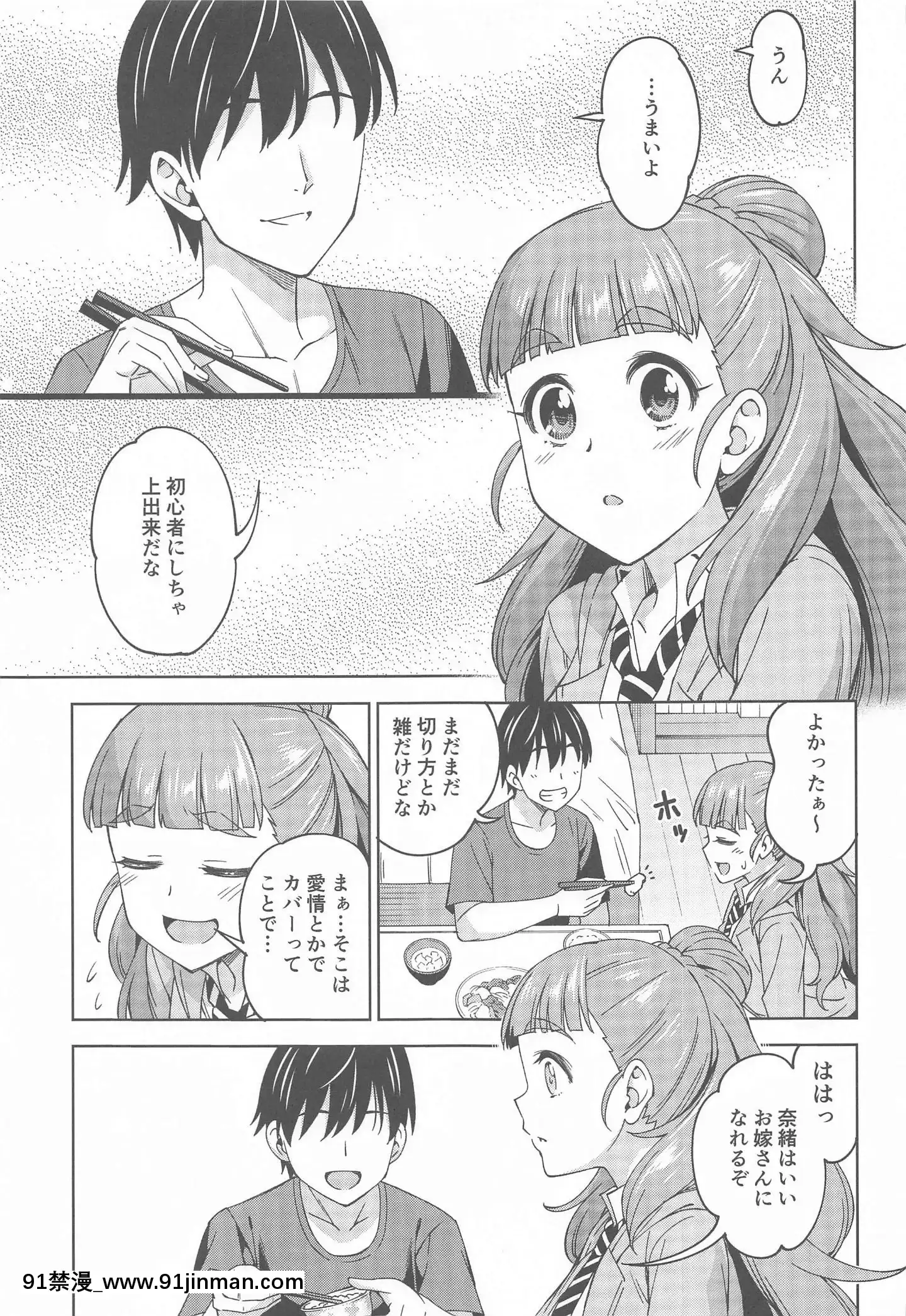 (同人誌)[ハンサム兄貴(アスヒロ)]妻になってよ(アイドルマスターシンデレラガールズ)[回復術士的重啟人生 h漫]