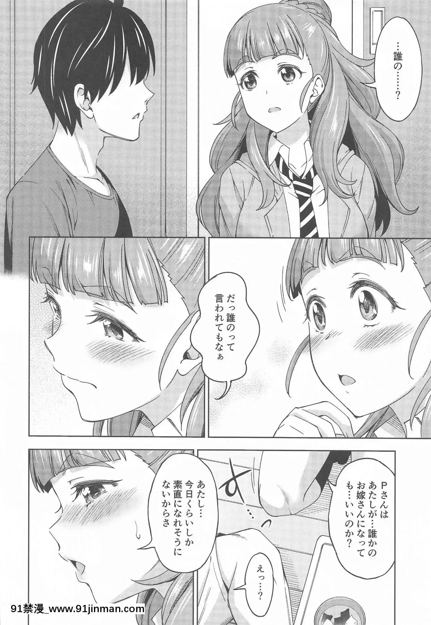 (同人誌)[ハンサム兄貴(アスヒロ)]妻になってよ(アイドルマスターシンデレラガールズ)[回復術士的重啟人生 h漫]