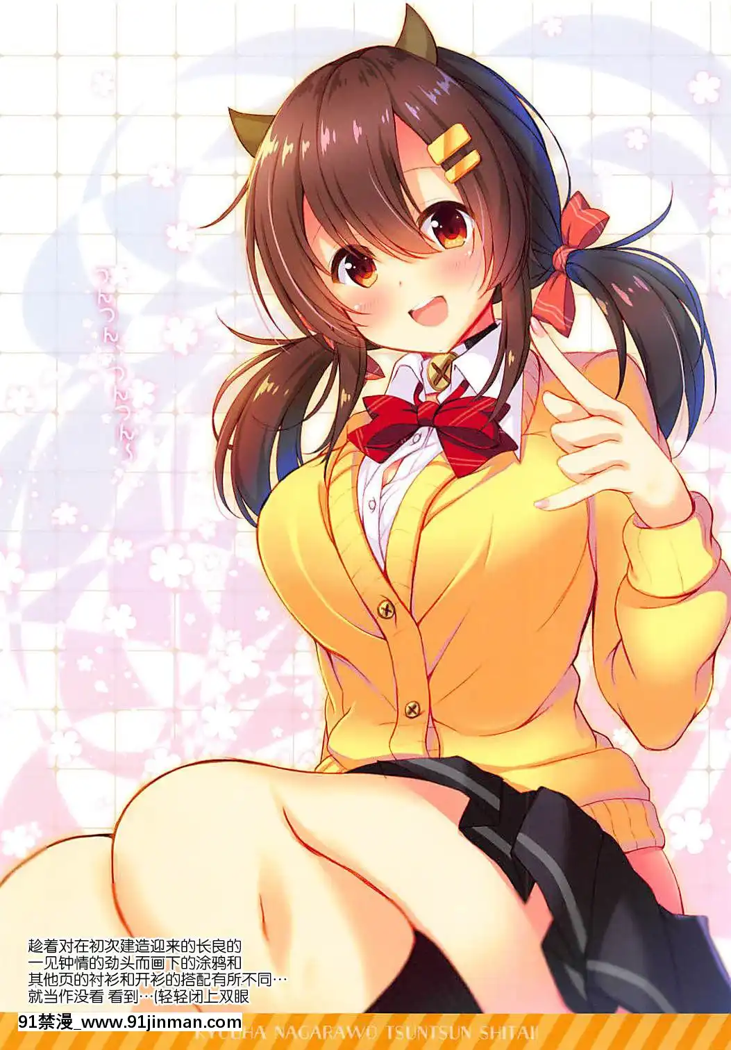 [寂月漢化組](C94)[瓶詰少女。(水越まゆ)]今日は長良をつんつんしたい!(アズールレーン)[成人漫畫 日本]
