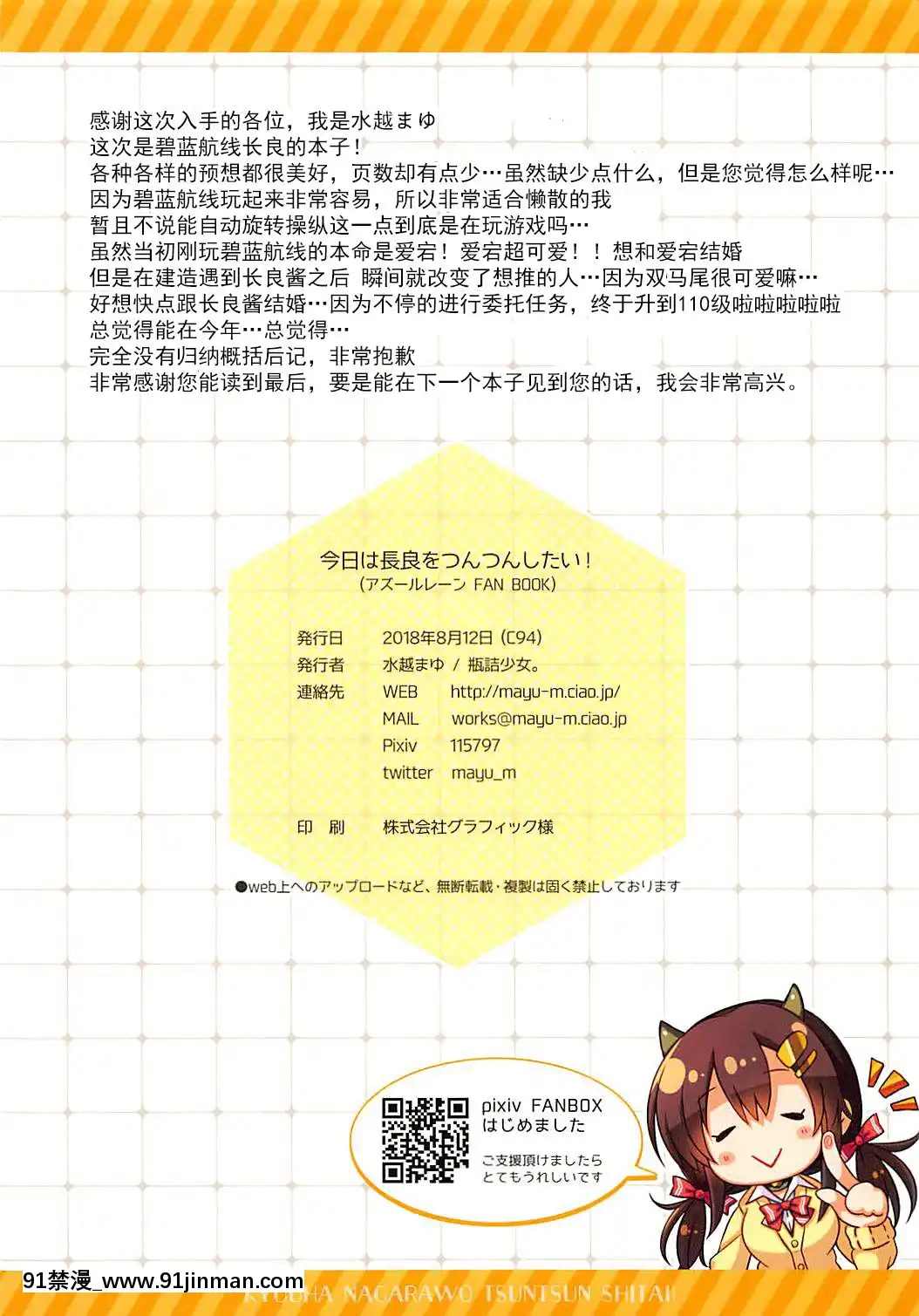 [寂月漢化組](C94)[瓶詰少女。(水越まゆ)]今日は長良をつんつんしたい!(アズールレーン)[成人漫畫 日本]