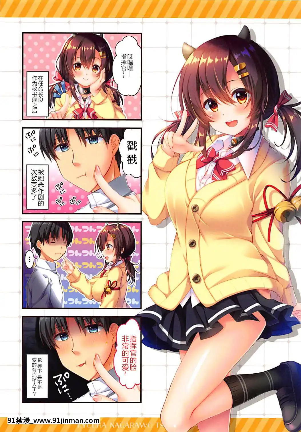 [寂月漢化組](C94)[瓶詰少女。(水越まゆ)]今日は長良をつんつんしたい!(アズールレーン)[成人漫畫 日本]