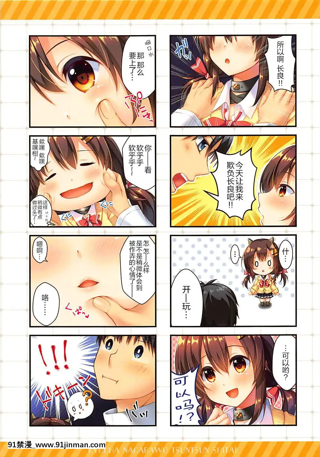 [寂月漢化組](C94)[瓶詰少女。(水越まゆ)]今日は長良をつんつんしたい!(アズールレーン)[成人漫畫 日本]