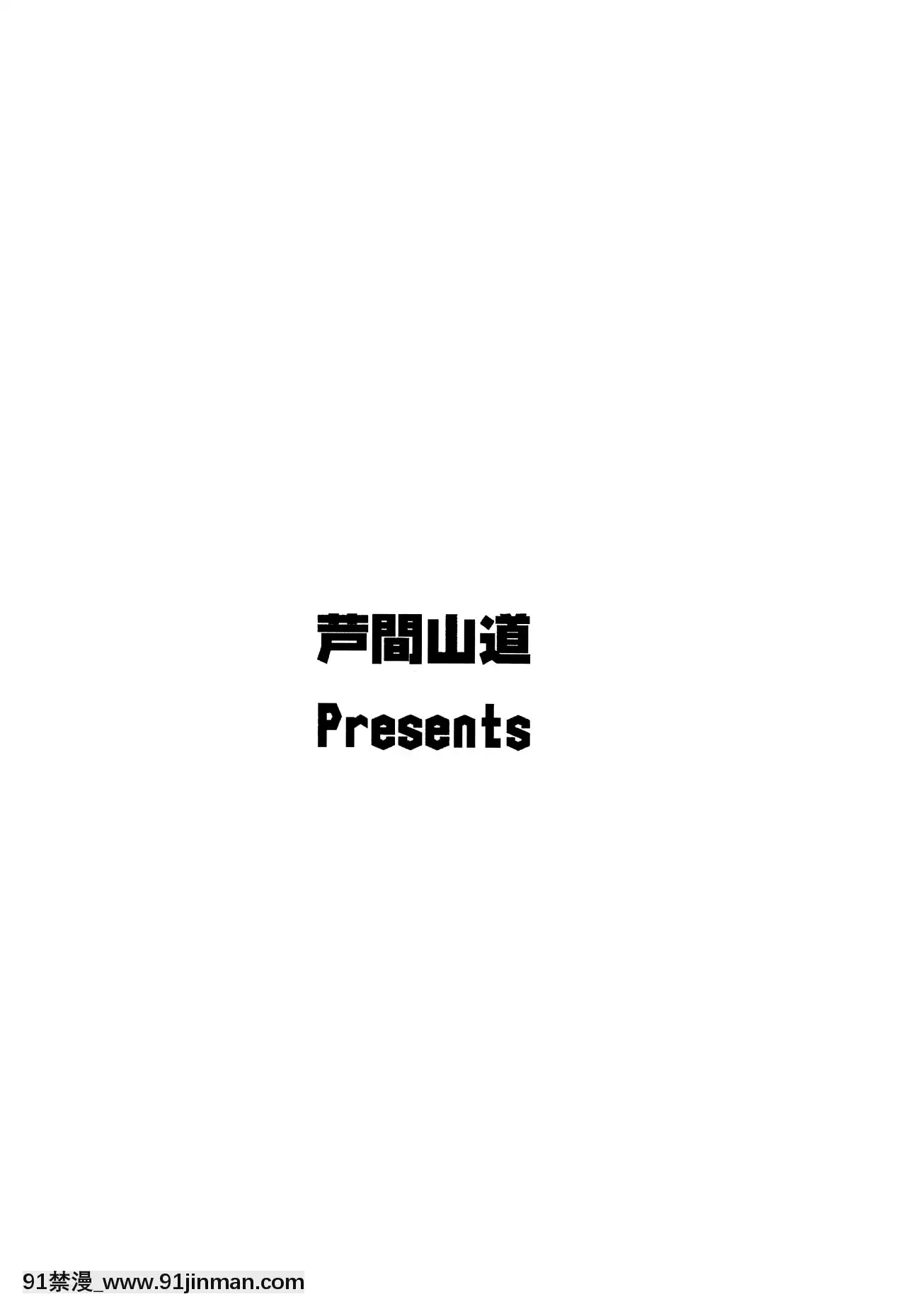[黎歐x新橋月白日語社](C95)[蘆間山道(蘆間たくみ)]乳上はえっちな事がしたい!(Fate╱GrandOrder)[kidmo h漫]
