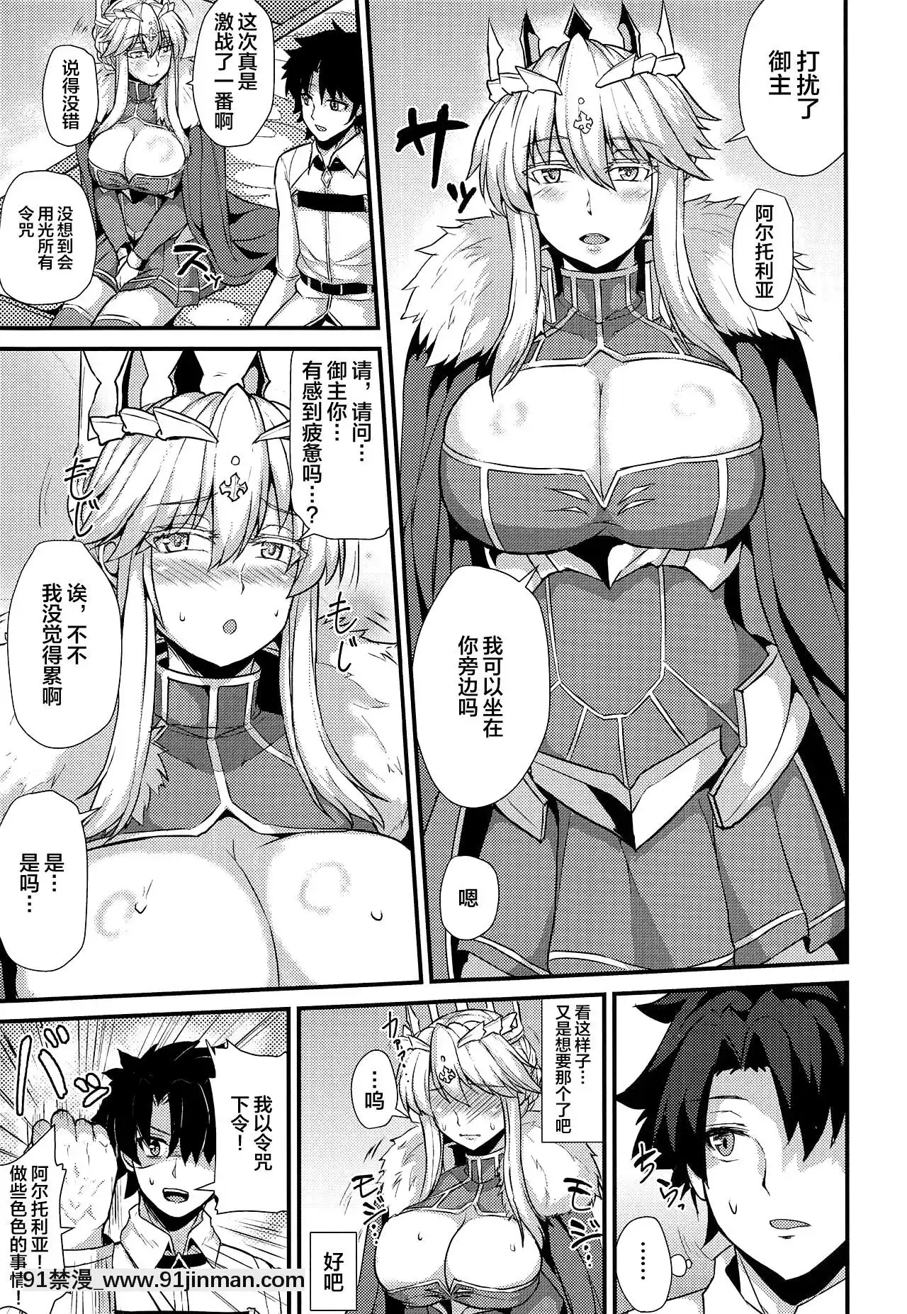 [黎歐x新橋月白日語社](C95)[蘆間山道(蘆間たくみ)]乳上はえっちな事がしたい!(Fate╱GrandOrder)[kidmo h漫]