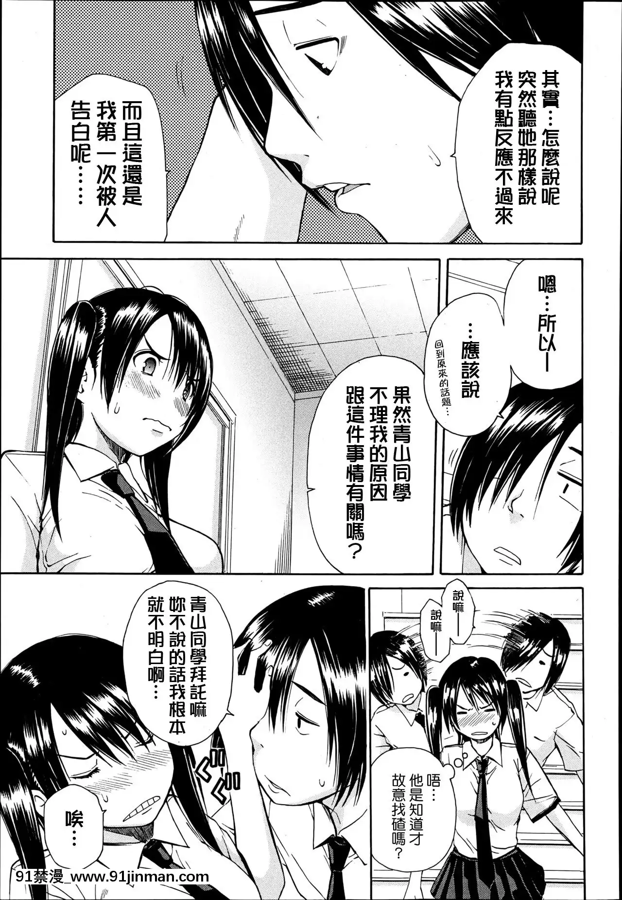 [千要よゆち]黒の媚薬後編(COMICMUJIN2013年6月號)[中國翻訳][201 east 79th street 18h]
