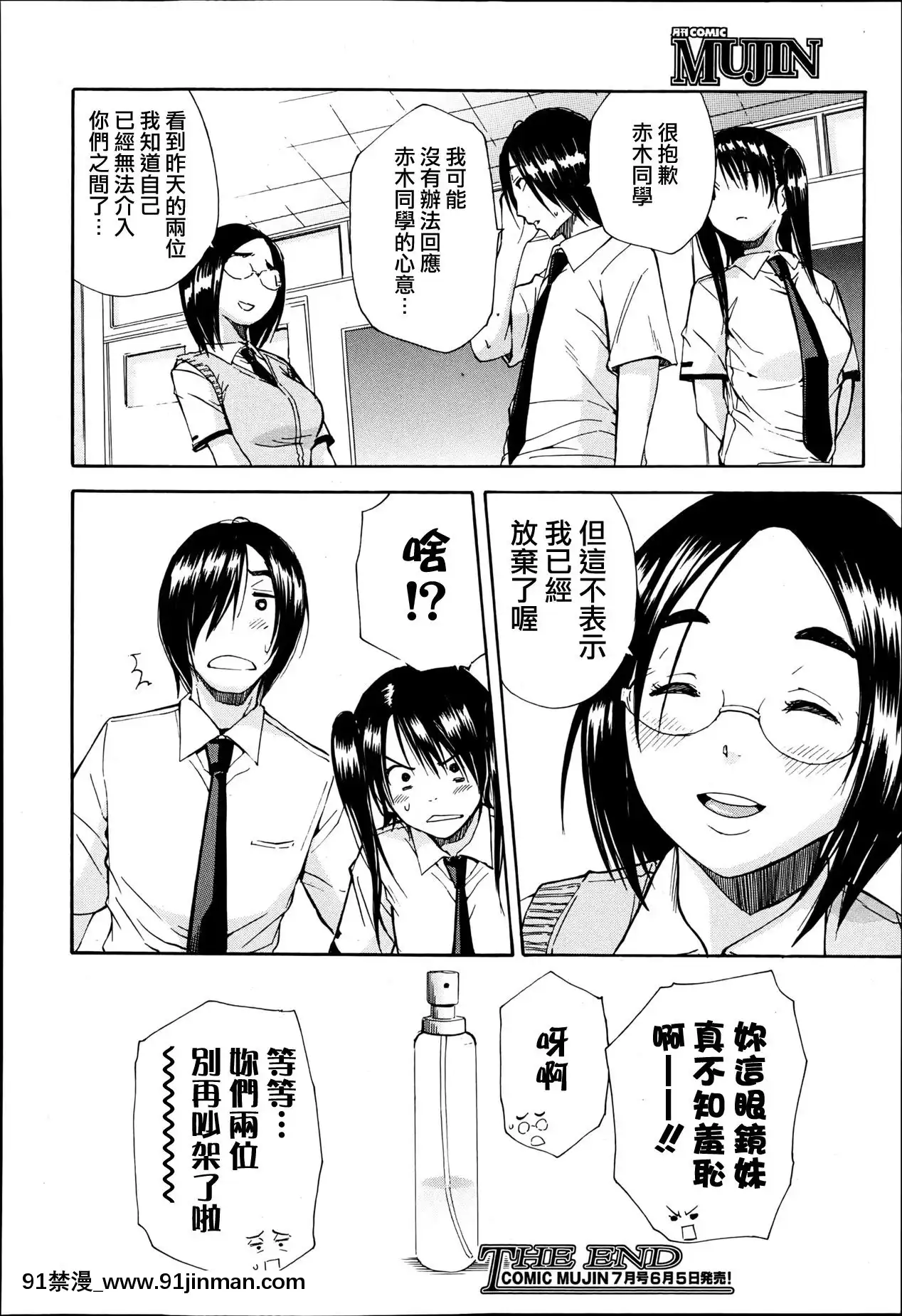[千要よゆち]黒の媚薬後編(COMICMUJIN2013年6月號)[中國翻訳][201 east 79th street 18h]