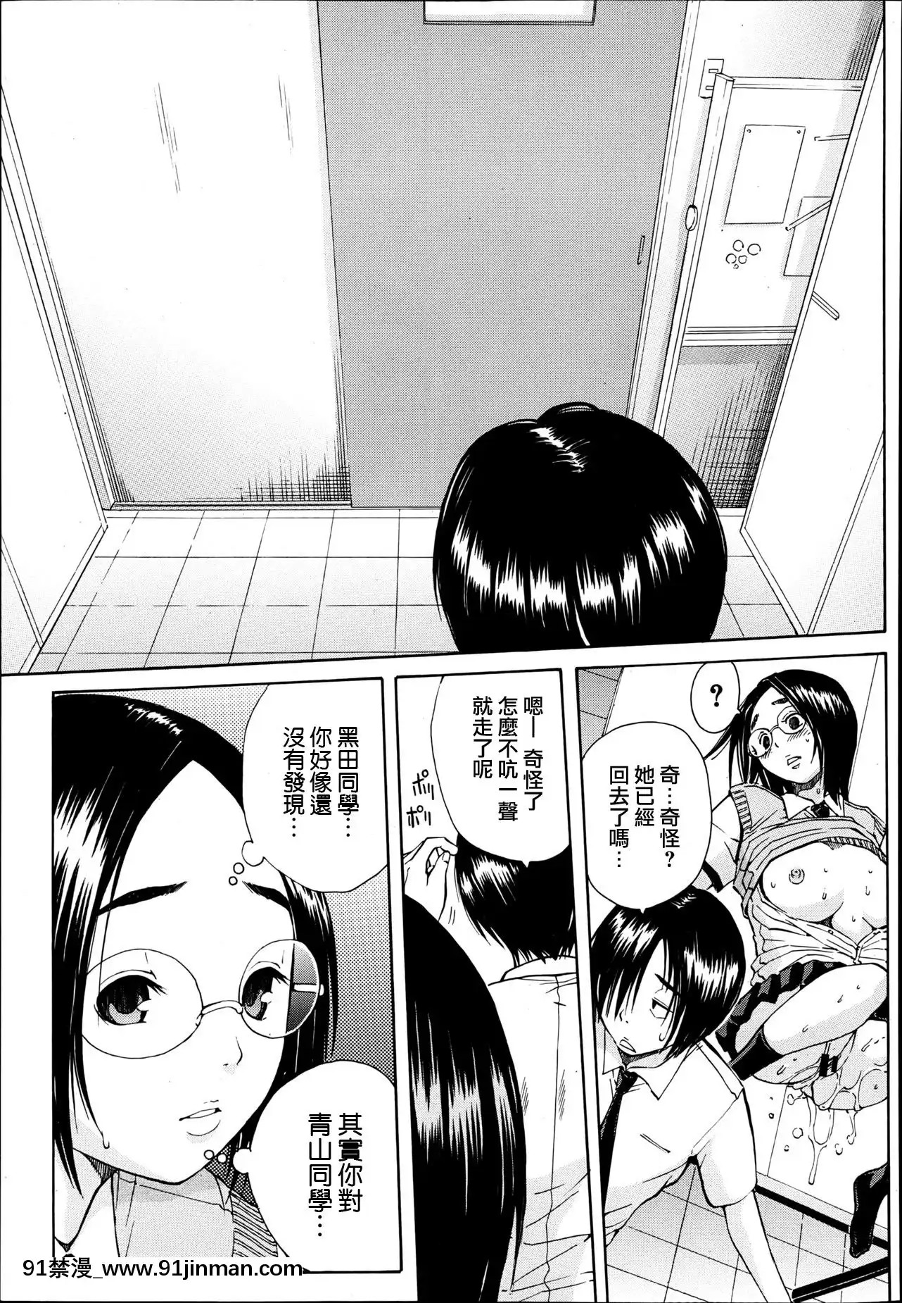 [千要よゆち]黒の媚薬後編(COMICMUJIN2013年6月號)[中國翻訳][201 east 79th street 18h]
