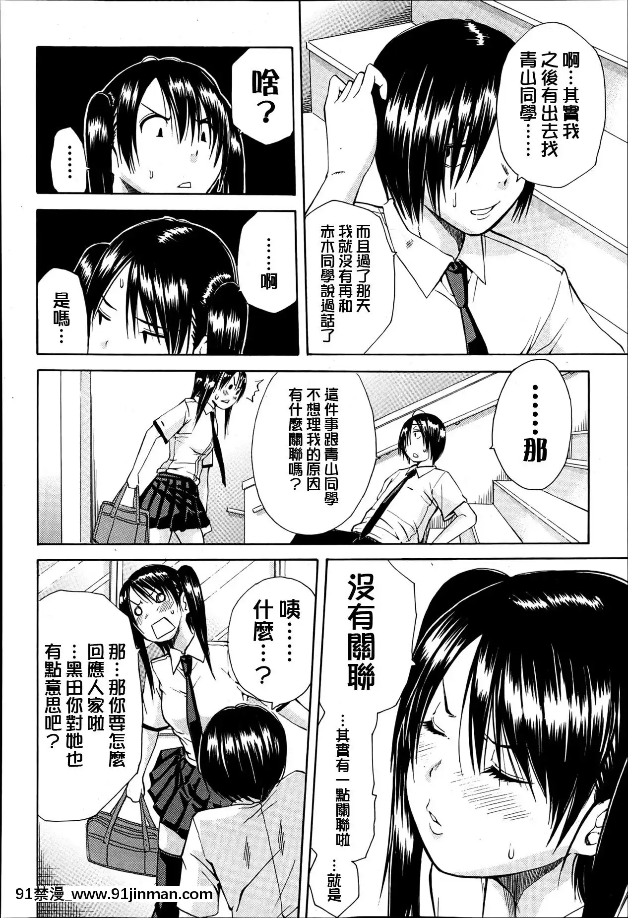 [千要よゆち]黒の媚薬後編(COMICMUJIN2013年6月號)[中國翻訳][201 east 79th street 18h]