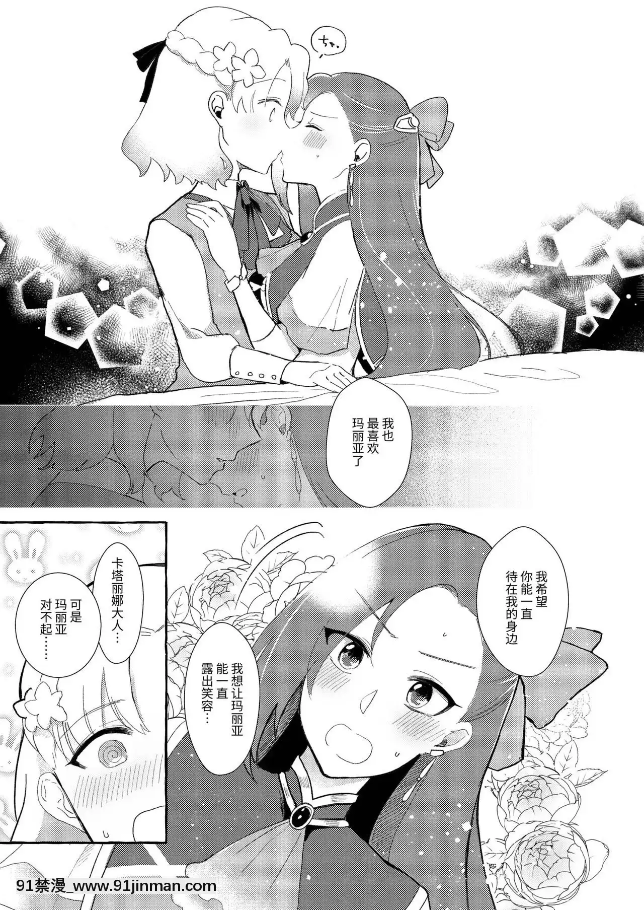 [百合畑牧场（绀）]少女游戏的女主角不让她玩3次就进入了毁灭的房间… 进入了不让乙女游戏的女主角高潮3次就毁灭的房间（少女游戏的毁灭标志以外的反派角色千金转生了…）[中文][DL版]【18h 漫】