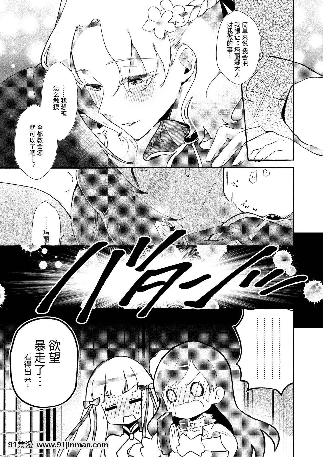 [百合畑牧场（绀）]少女游戏的女主角不让她玩3次就进入了毁灭的房间… 进入了不让乙女游戏的女主角高潮3次就毁灭的房间（少女游戏的毁灭标志以外的反派角色千金转生了…）[中文][DL版]【18h 漫】