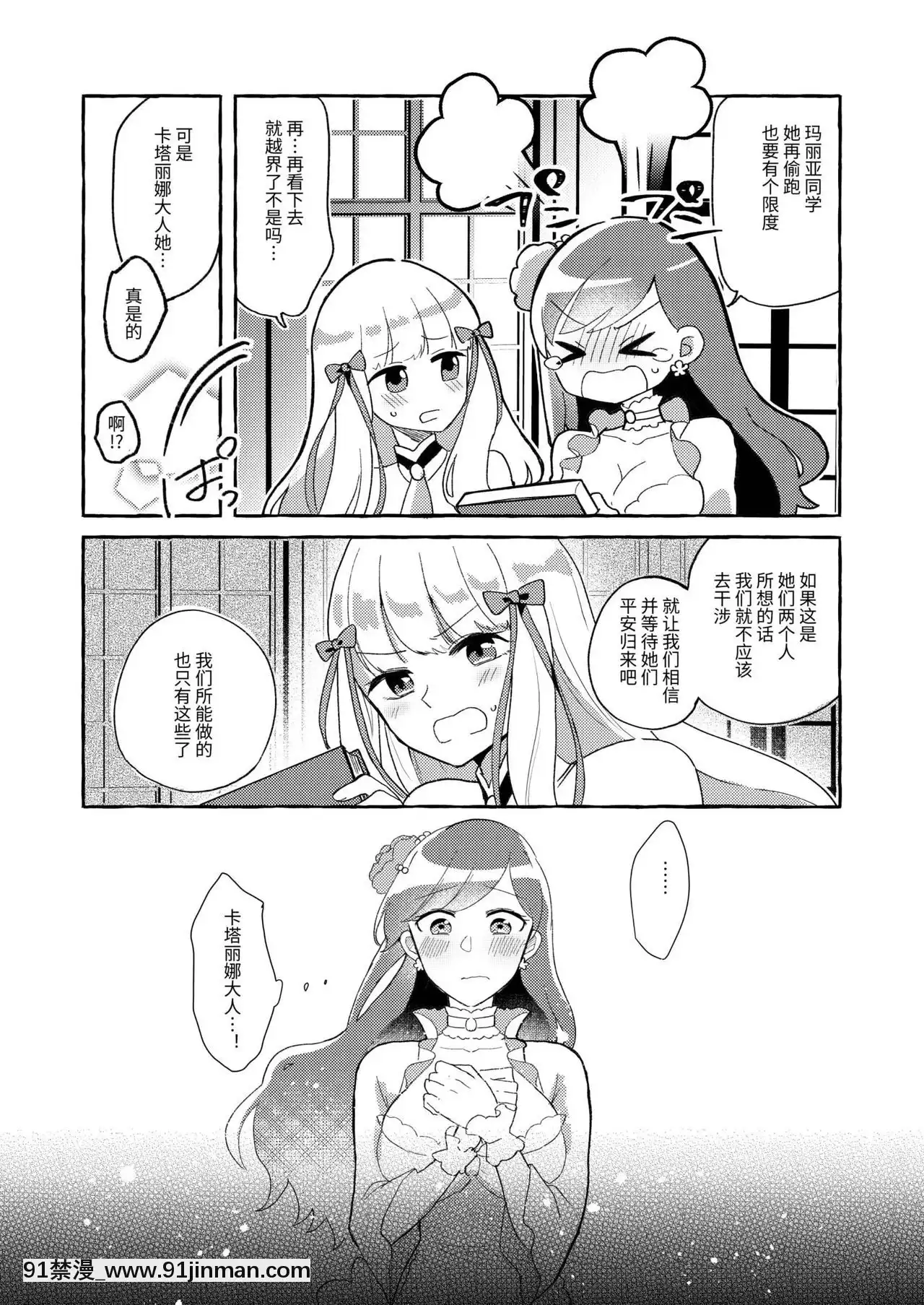 [百合畑牧场（绀）]少女游戏的女主角不让她玩3次就进入了毁灭的房间… 进入了不让乙女游戏的女主角高潮3次就毁灭的房间（少女游戏的毁灭标志以外的反派角色千金转生了…）[中文][DL版]【18h 漫】