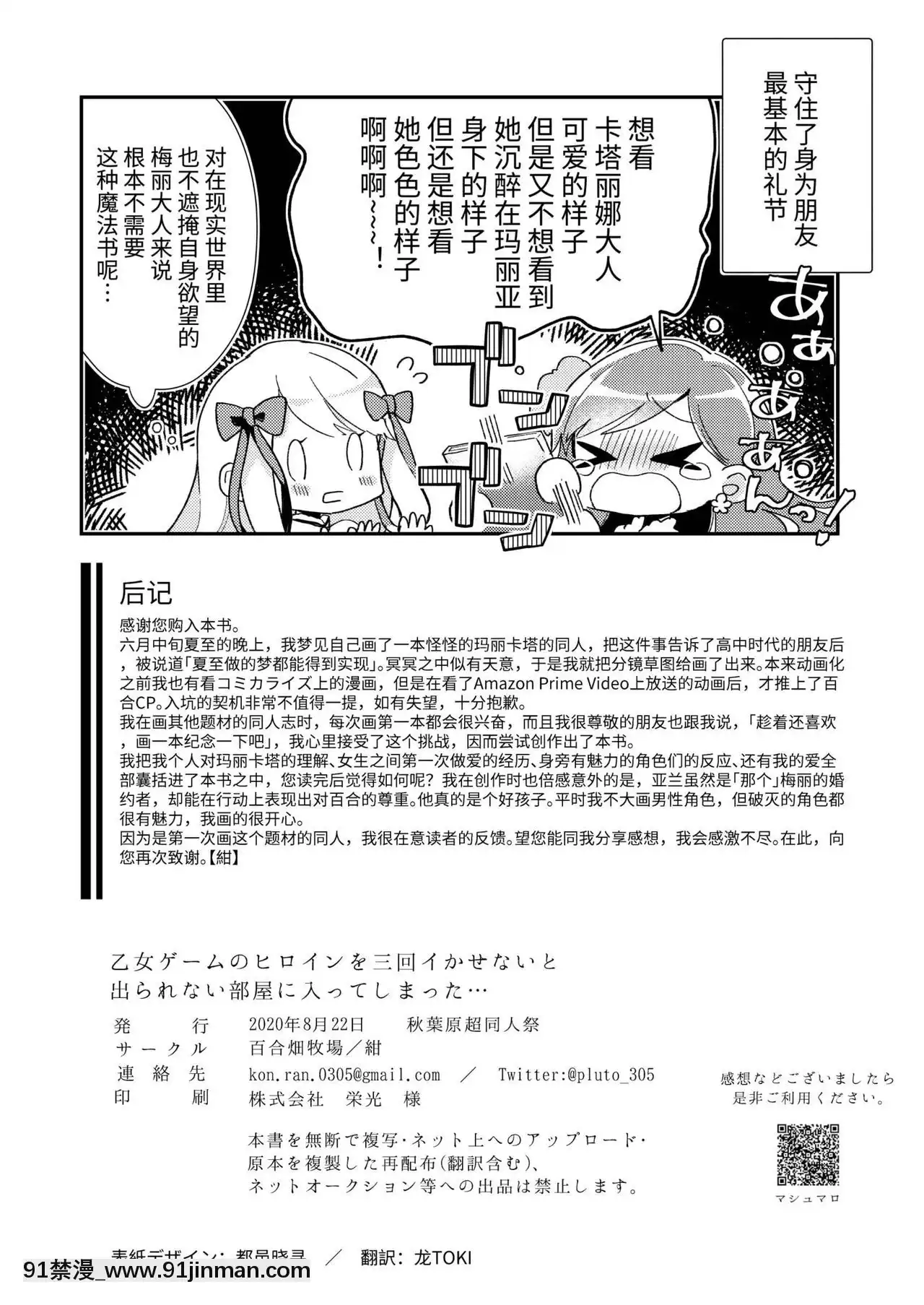 [百合畑牧场（绀）]少女游戏的女主角不让她玩3次就进入了毁灭的房间… 进入了不让乙女游戏的女主角高潮3次就毁灭的房间（少女游戏的毁灭标志以外的反派角色千金转生了…）[中文][DL版]【18h 漫】