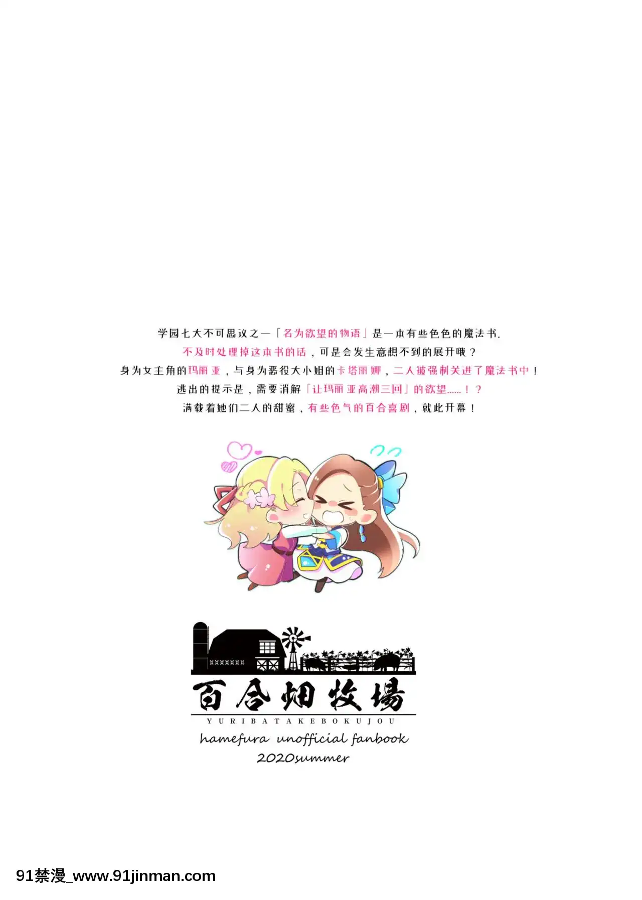 [百合畑牧场（绀）]少女游戏的女主角不让她玩3次就进入了毁灭的房间… 进入了不让乙女游戏的女主角高潮3次就毁灭的房间（少女游戏的毁灭标志以外的反派角色千金转生了…）[中文][DL版]【18h 漫】