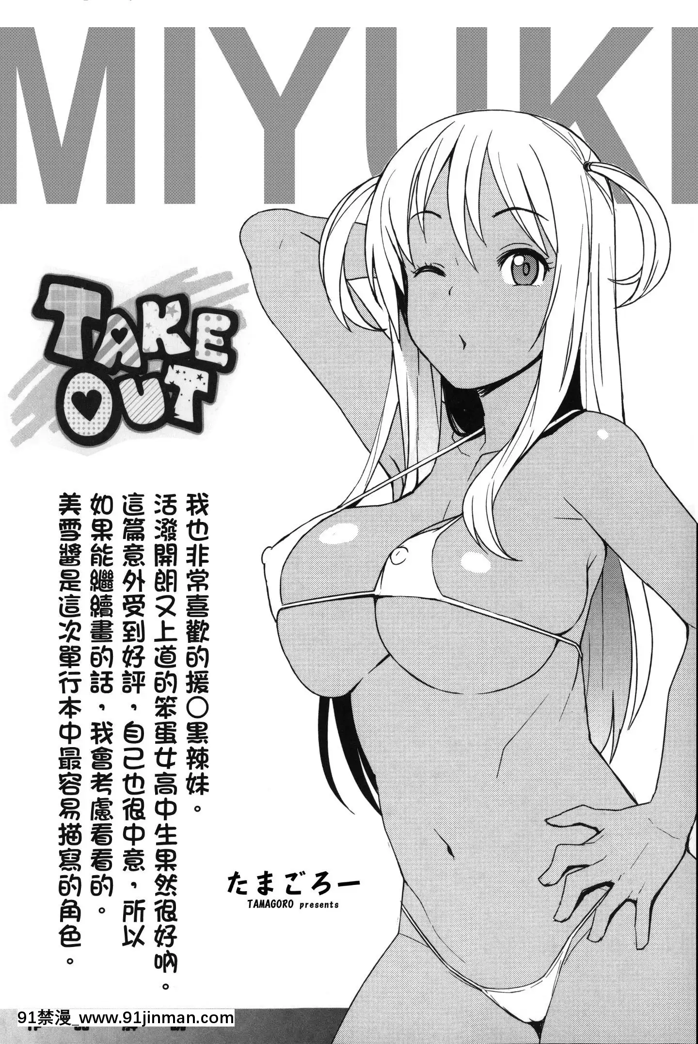 [援力覺醒漢化][たまごろー]TAKEOUT1-2+番外編1-2[梅谷 18h]