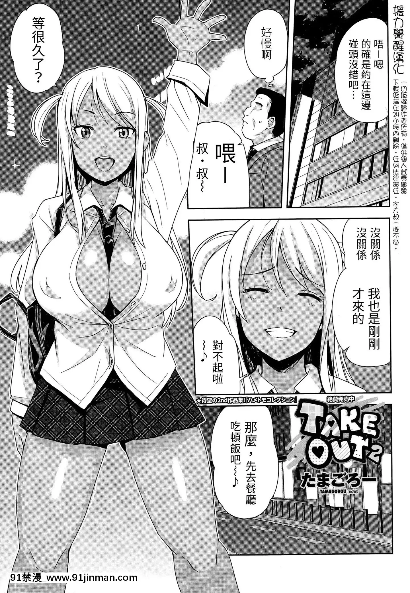 [援力覺醒漢化][たまごろー]TAKEOUT1-2+番外編1-2[梅谷 18h]