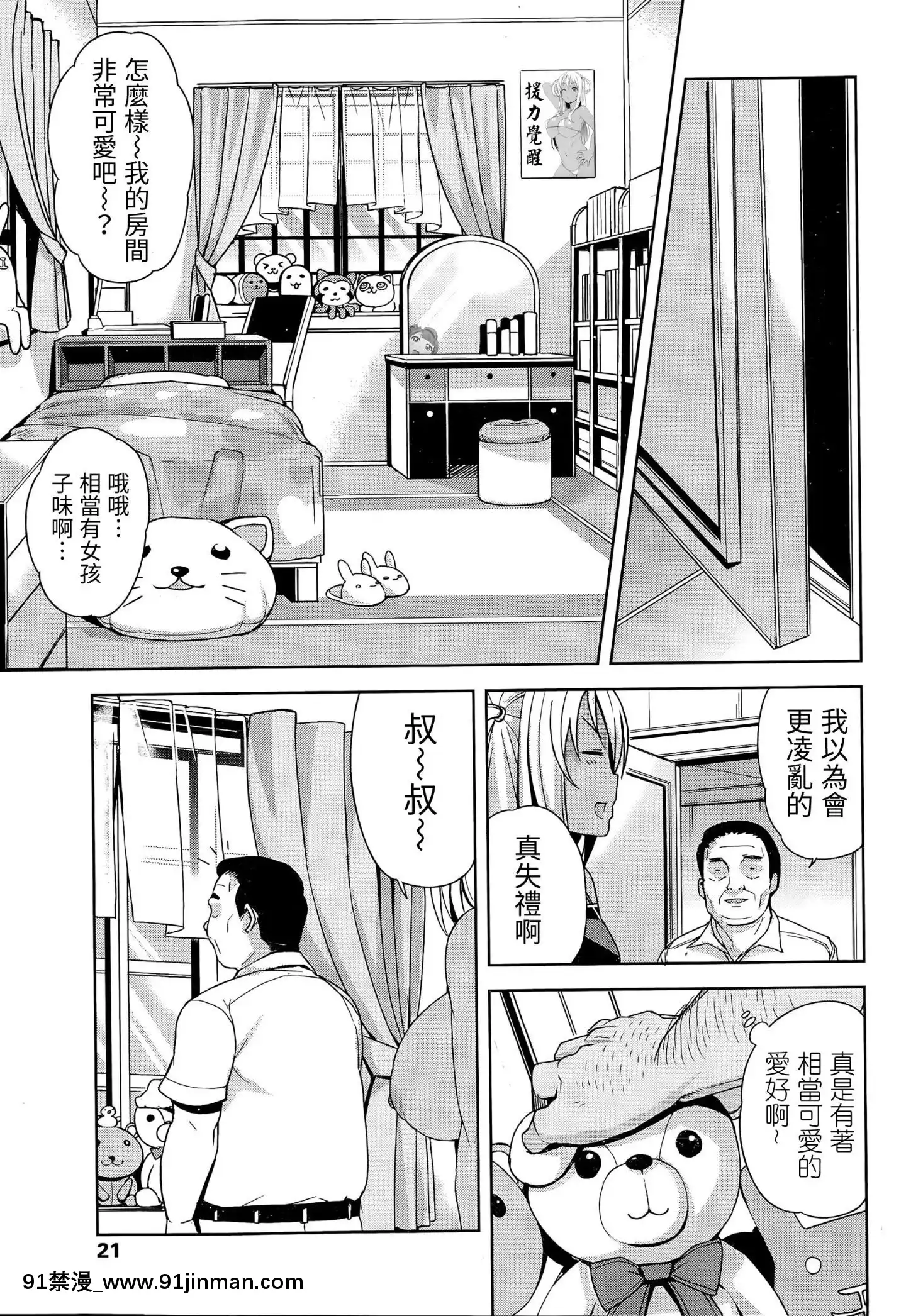 [援力覺醒漢化][たまごろー]TAKEOUT1-2+番外編1-2[梅谷 18h]