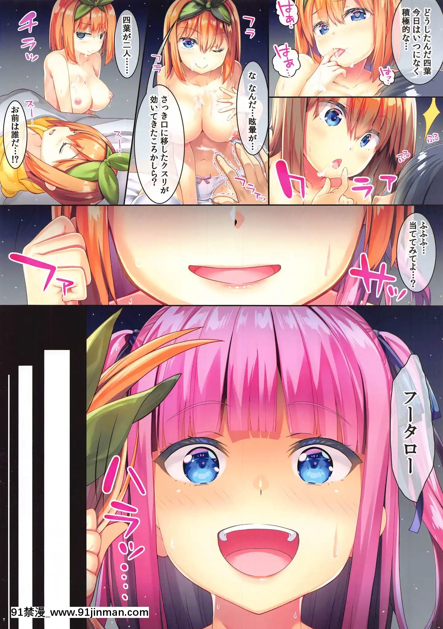 (サンクリ2020Summer)[Yan-Yam]フー君の子種が愛しくて(五等分の花嫁)[av h漫]
