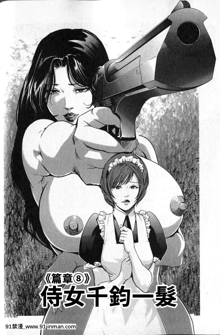 [末田雄一郎×岬ゆきひろ]女太刀卑彌呼[decret couvre feu 18h]