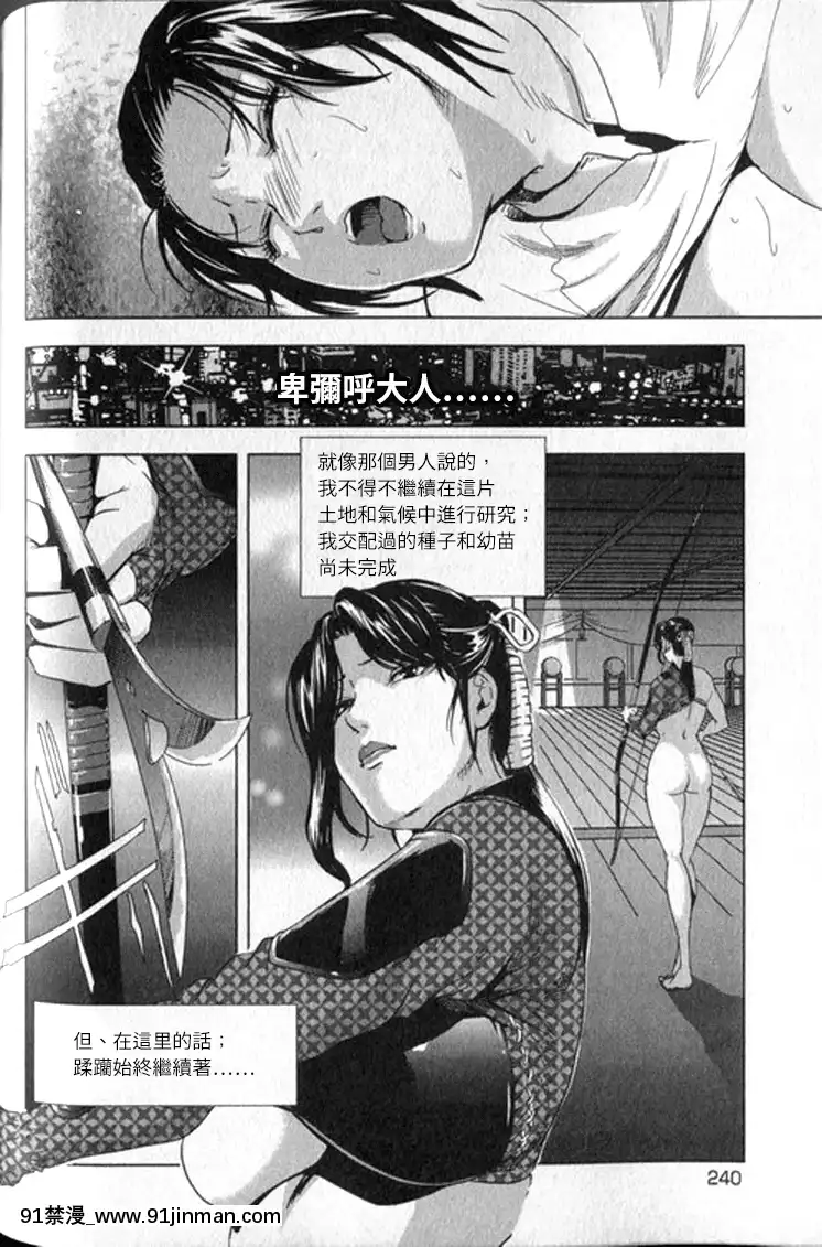 [末田雄一郎×岬ゆきひろ]女太刀卑彌呼[decret couvre feu 18h]