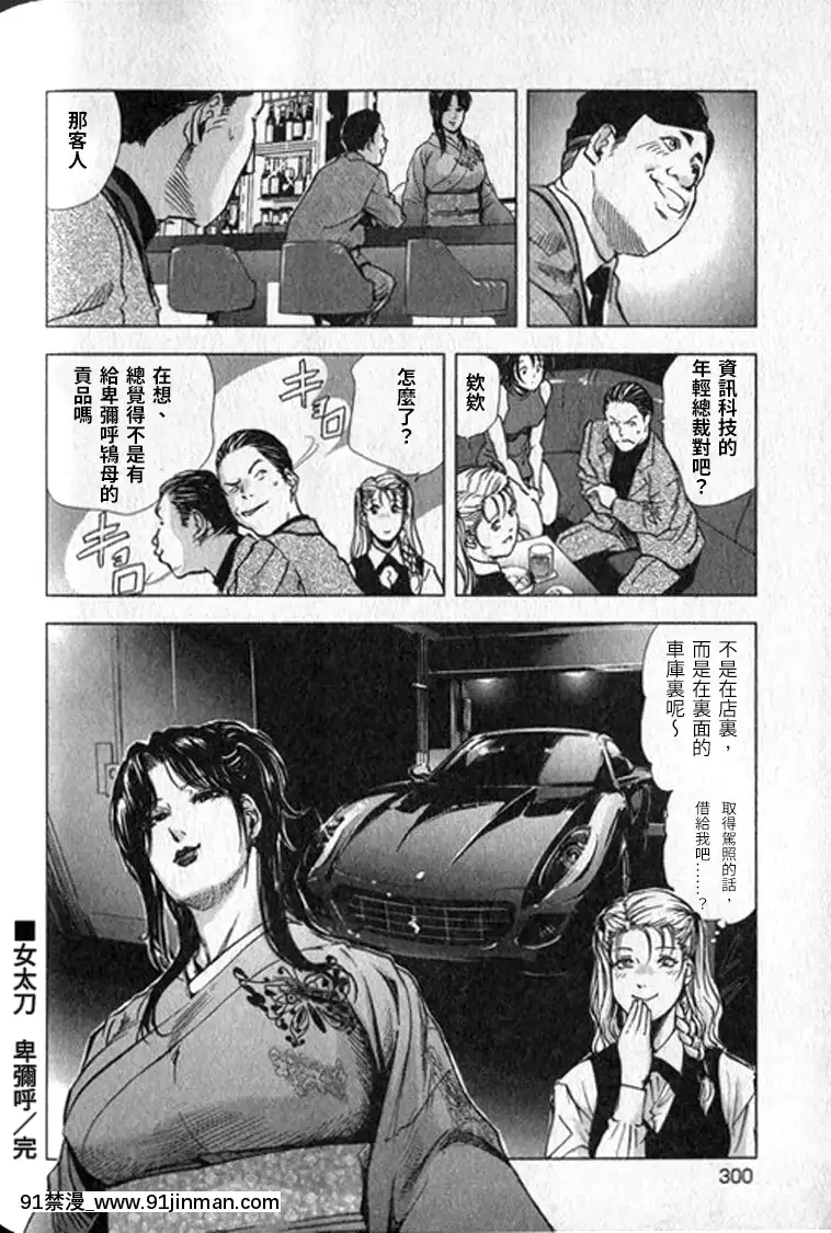 [末田雄一郎×岬ゆきひろ]女太刀卑彌呼[decret couvre feu 18h]