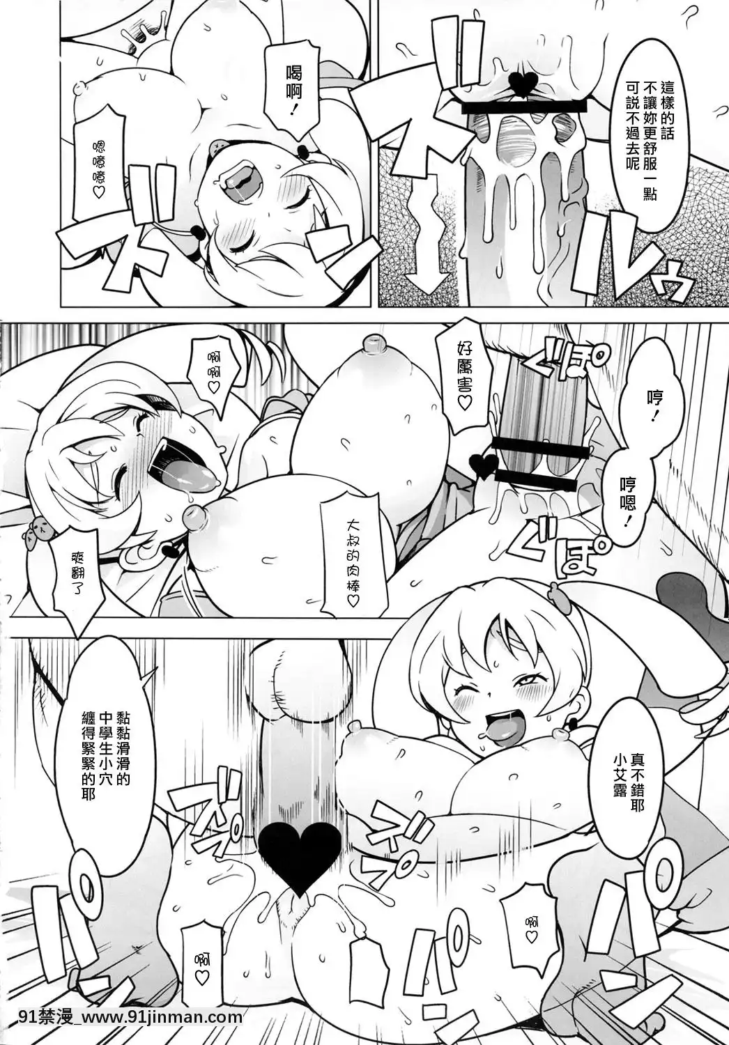[フニフニラボ(たまごろー)]チビッコビッチハンターズ1-2[anion gap 18h]