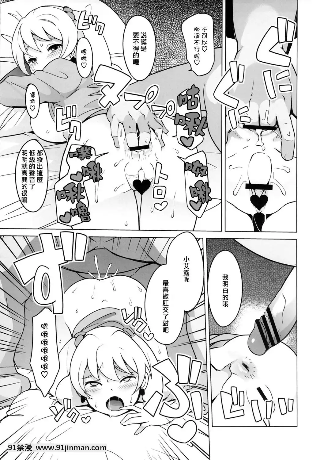 [フニフニラボ(たまごろー)]チビッコビッチハンターズ1-2[anion gap 18h]