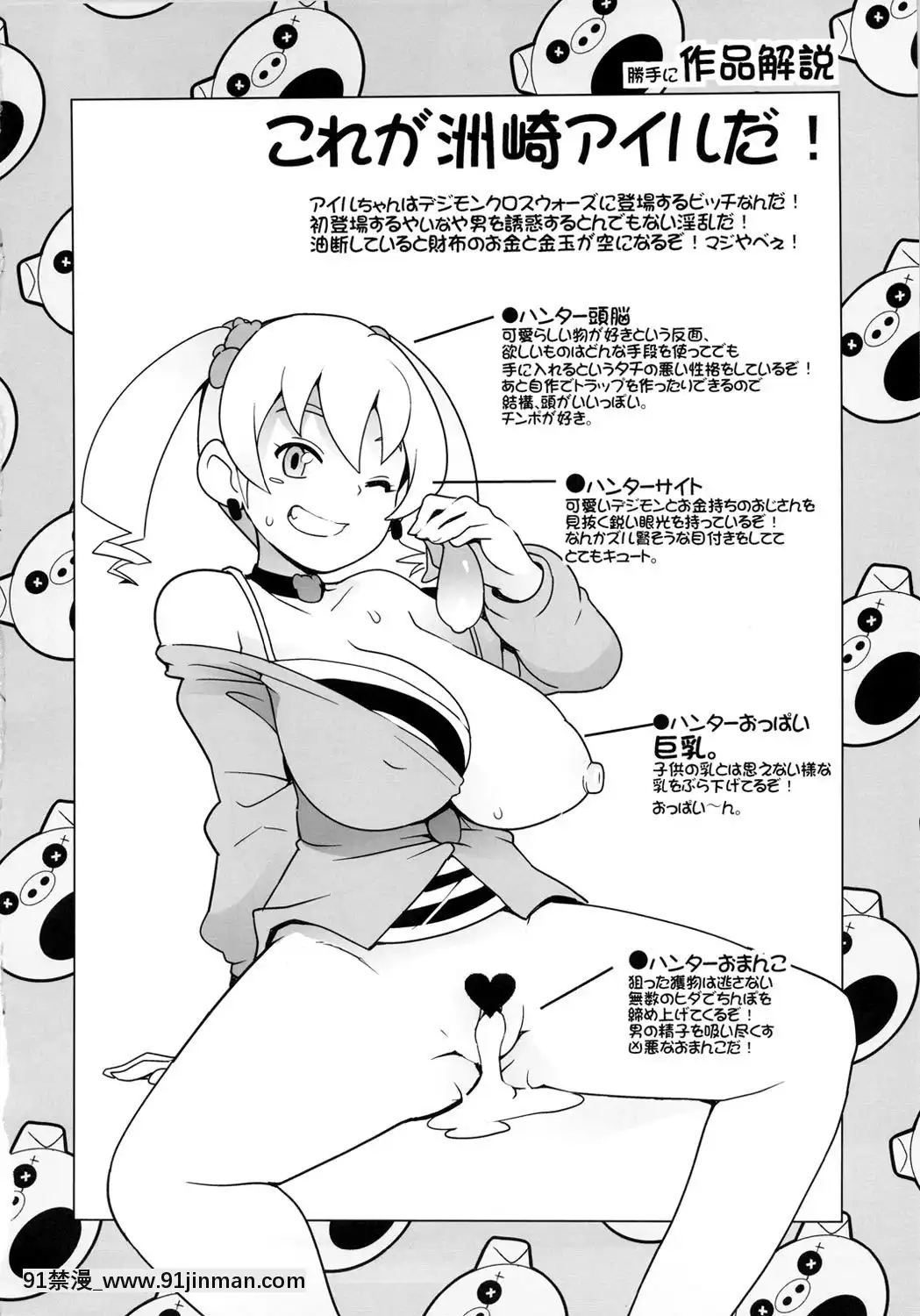 [フニフニラボ(たまごろー)]チビッコビッチハンターズ1-2[anion gap 18h]