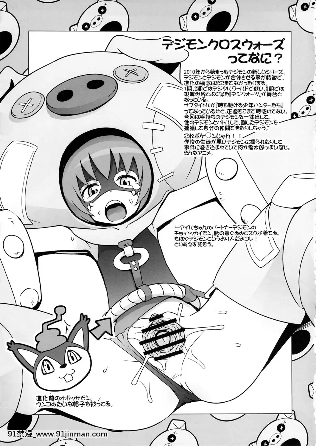 [フニフニラボ(たまごろー)]チビッコビッチハンターズ1-2[anion gap 18h]