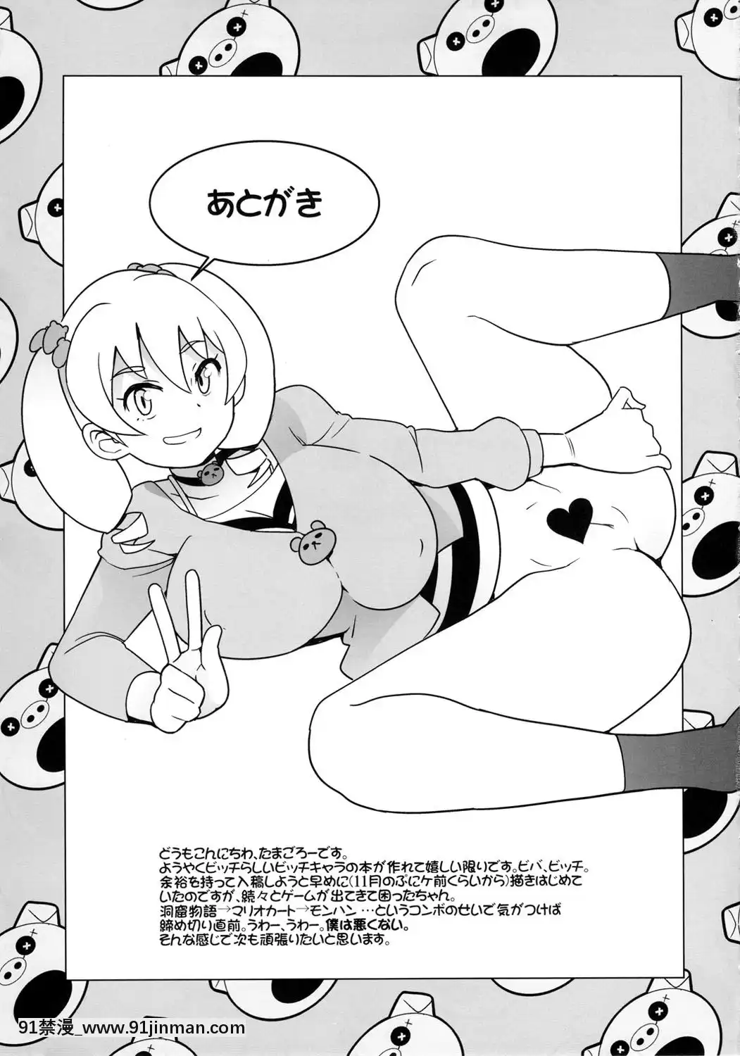 [フニフニラボ(たまごろー)]チビッコビッチハンターズ1-2[anion gap 18h]