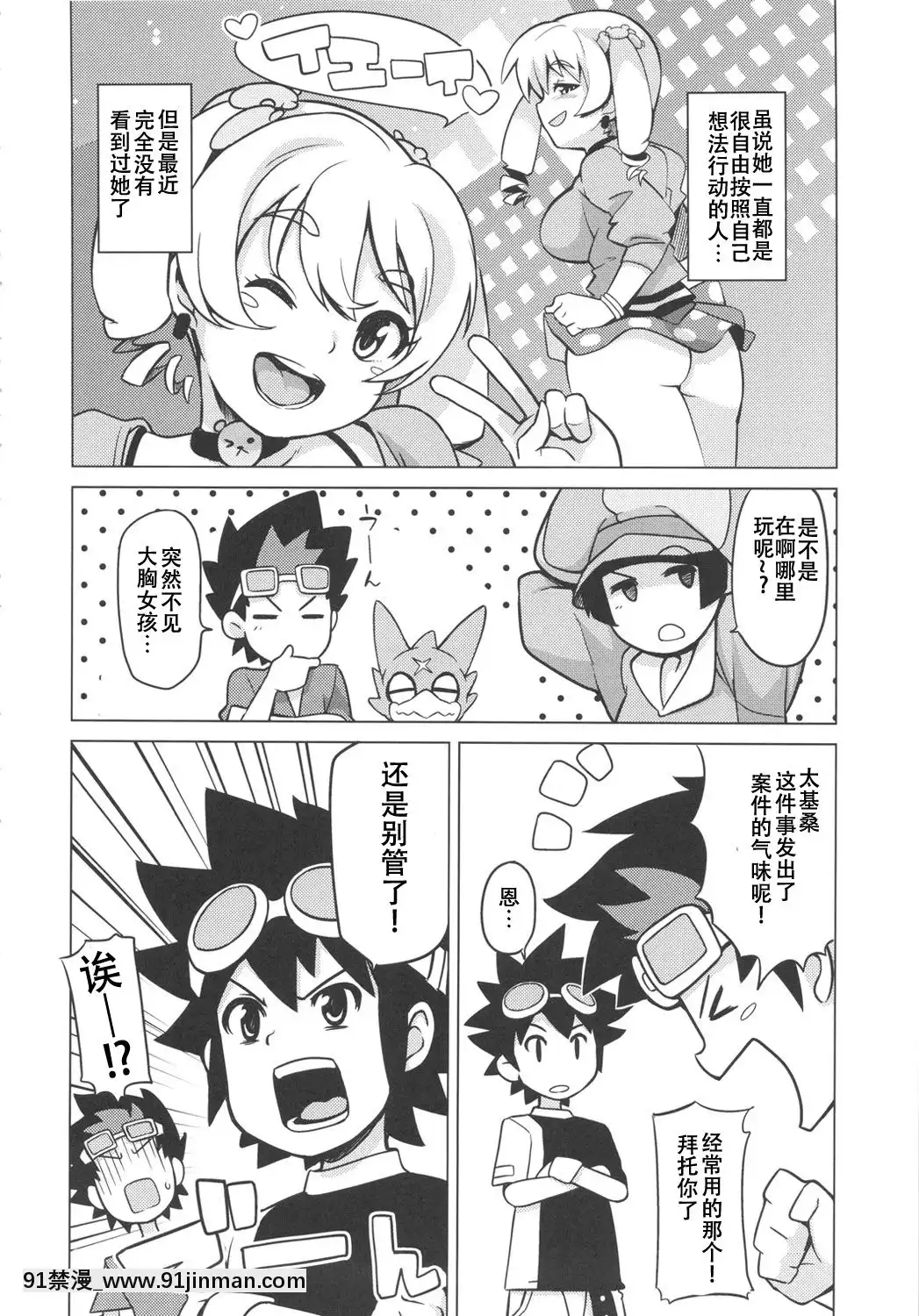 [フニフニラボ(たまごろー)]チビッコビッチハンターズ1-2[anion gap 18h]