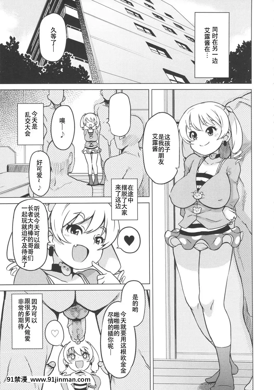 [フニフニラボ(たまごろー)]チビッコビッチハンターズ1-2[anion gap 18h]