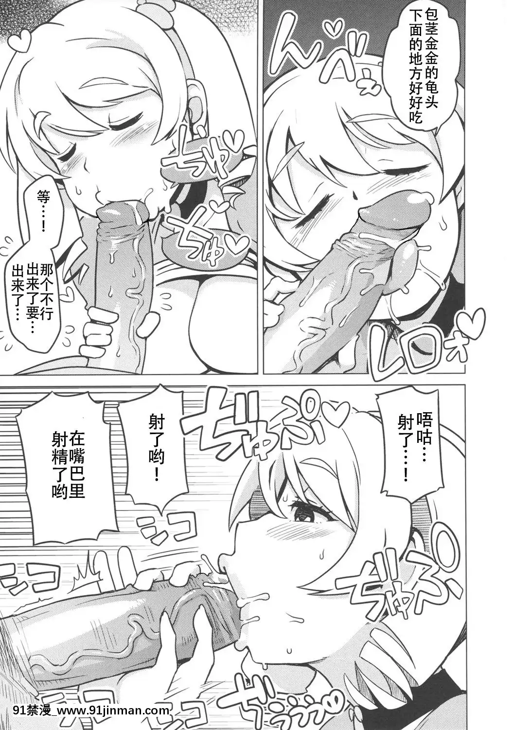 [フニフニラボ(たまごろー)]チビッコビッチハンターズ1-2[anion gap 18h]