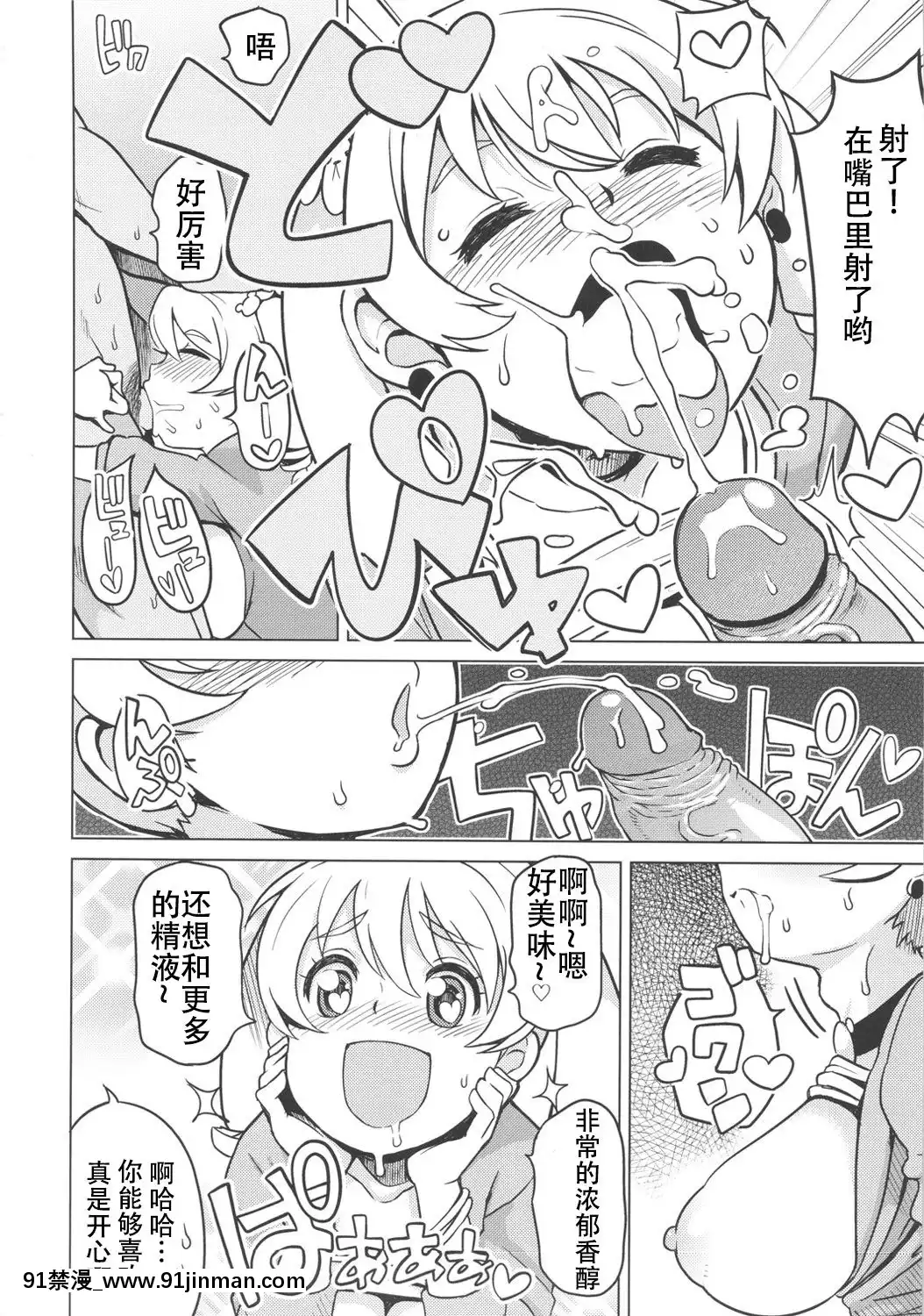 [フニフニラボ(たまごろー)]チビッコビッチハンターズ1-2[anion gap 18h]