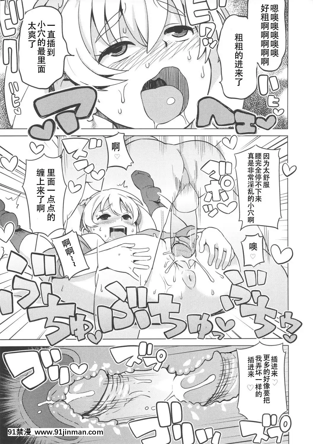 [フニフニラボ(たまごろー)]チビッコビッチハンターズ1-2[anion gap 18h]