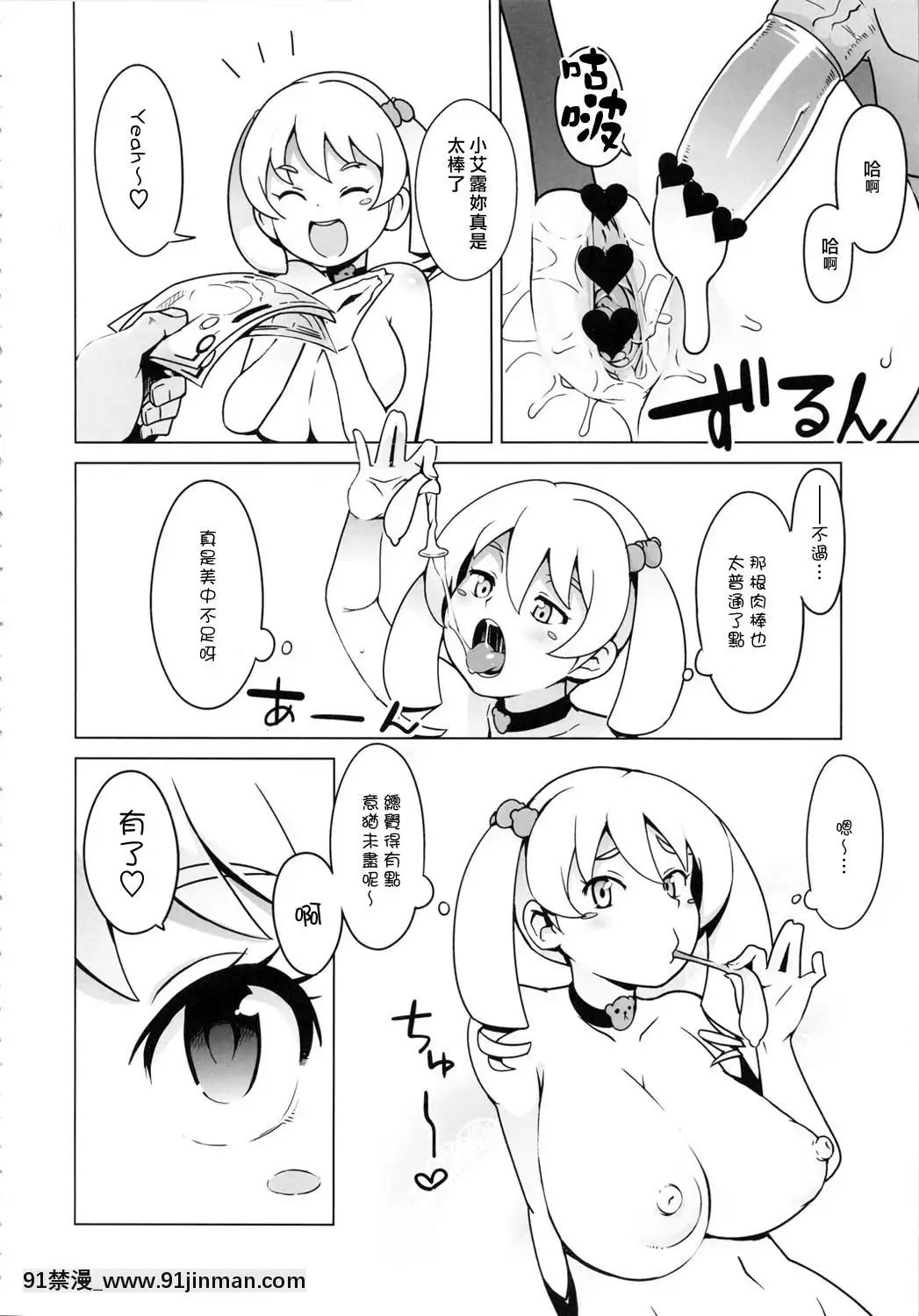[フニフニラボ(たまごろー)]チビッコビッチハンターズ1-2[anion gap 18h]