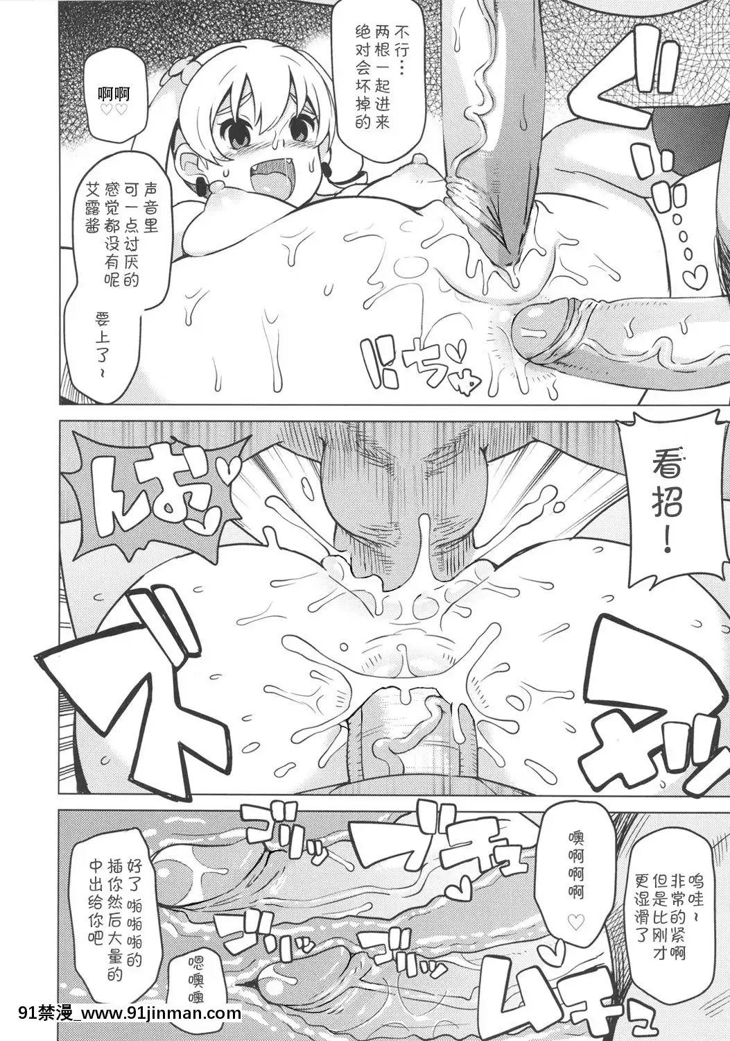 [フニフニラボ(たまごろー)]チビッコビッチハンターズ1-2[anion gap 18h]
