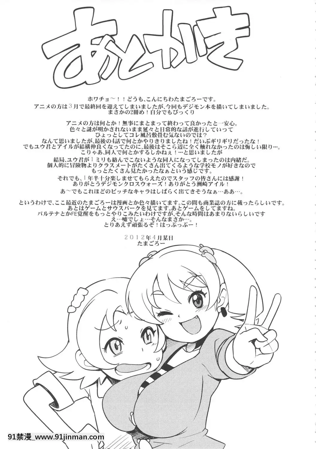 [フニフニラボ(たまごろー)]チビッコビッチハンターズ1-2[anion gap 18h]