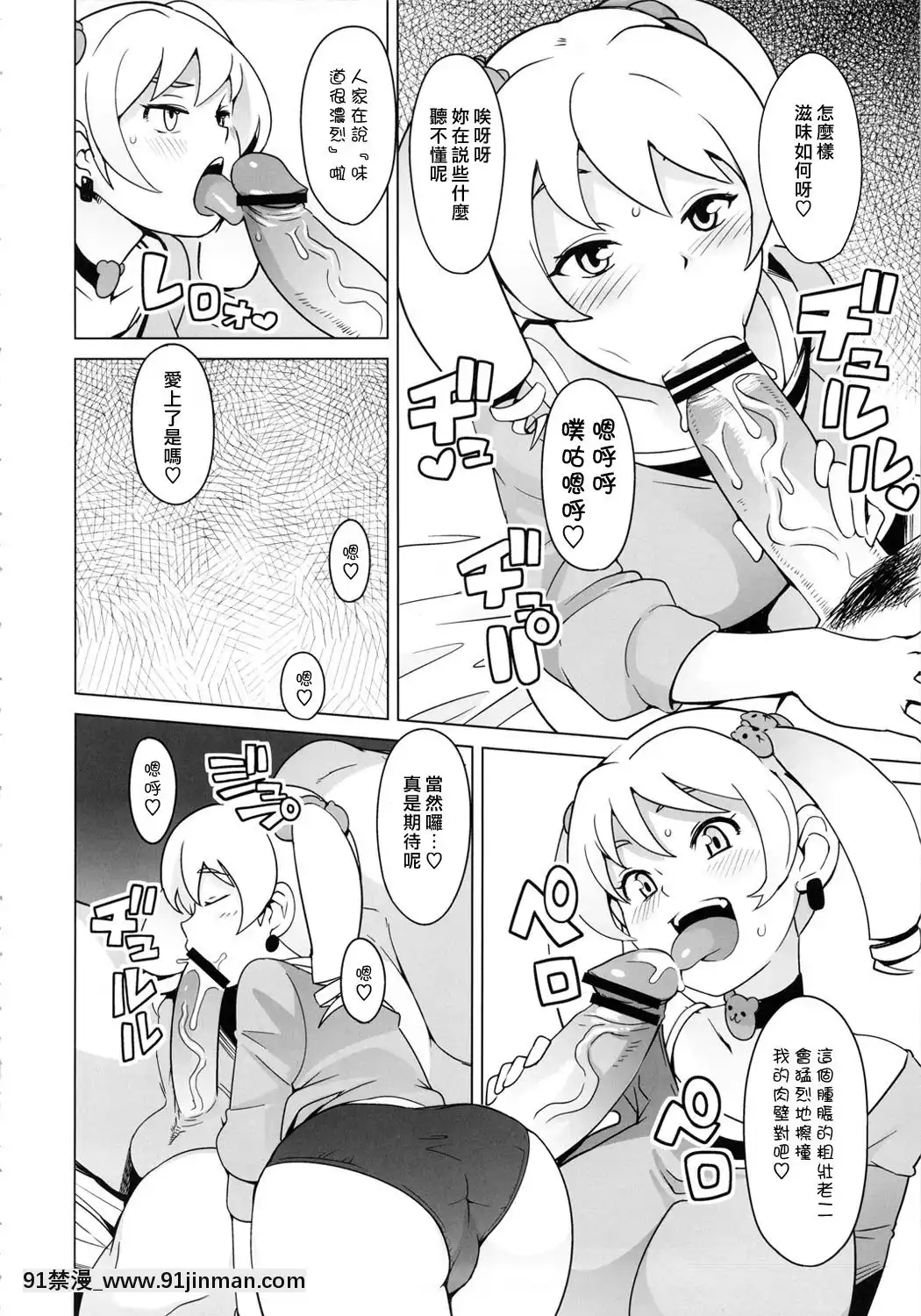 [フニフニラボ(たまごろー)]チビッコビッチハンターズ1-2[anion gap 18h]