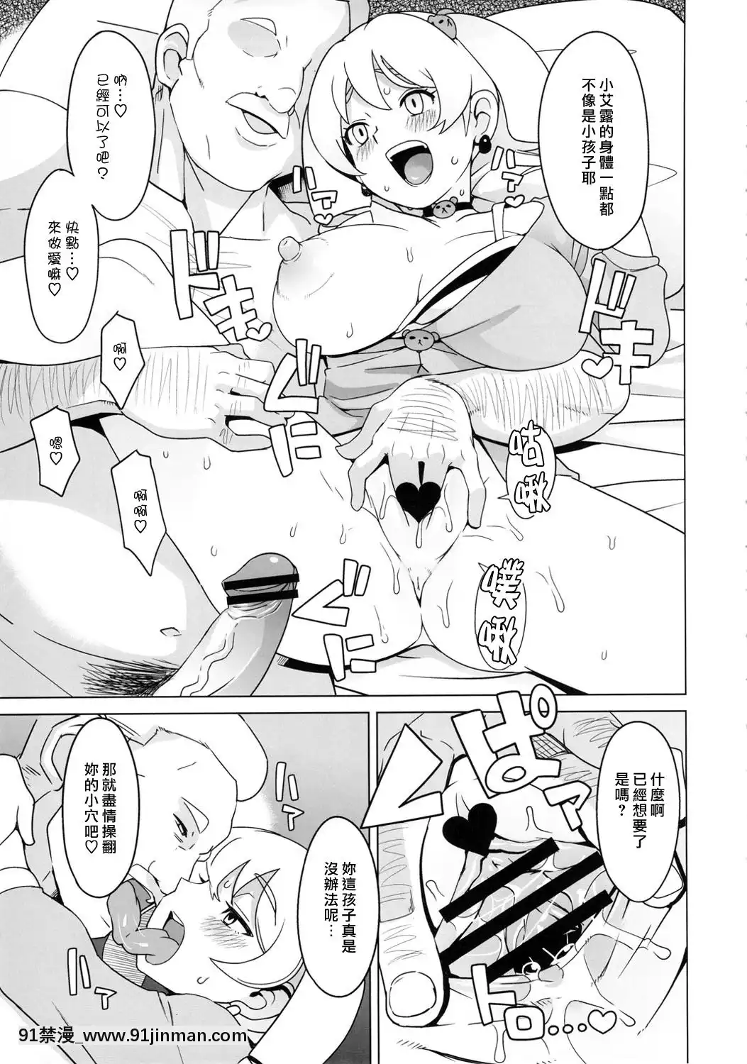 [フニフニラボ(たまごろー)]チビッコビッチハンターズ1-2[anion gap 18h]