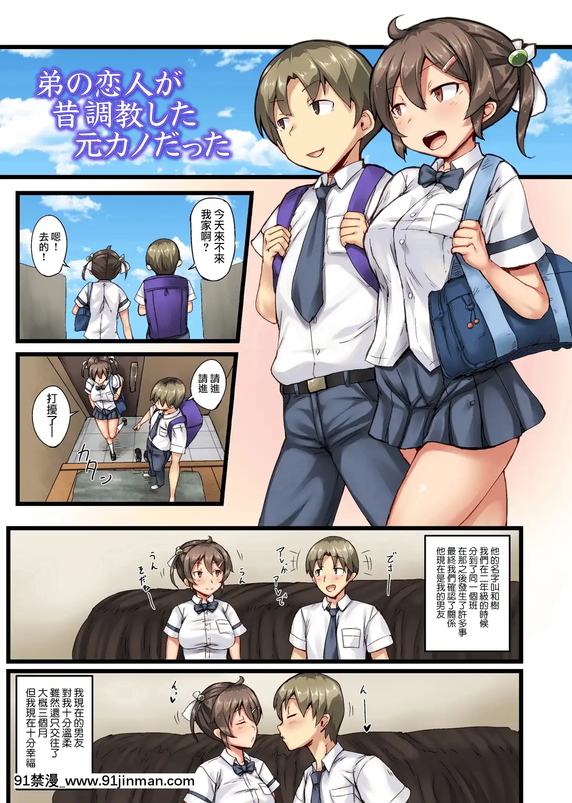 [無邪気漢化組][CrimsonCROWN(今ゾン)]弟の戀人が昔調教した元カノだった+～その後～[博人傳 h漫]