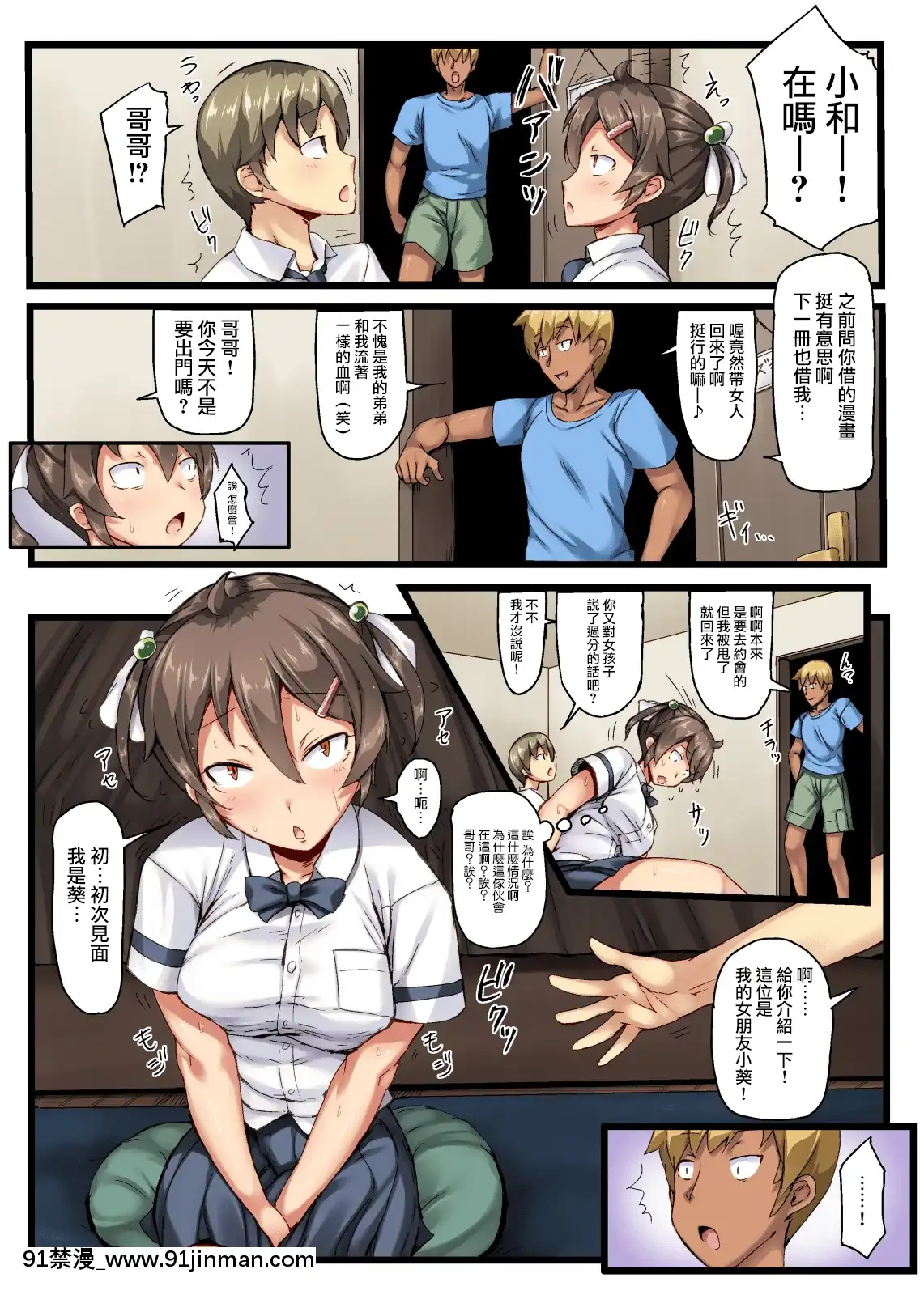[無邪気漢化組][CrimsonCROWN(今ゾン)]弟の戀人が昔調教した元カノだった+～その後～[博人傳 h漫]