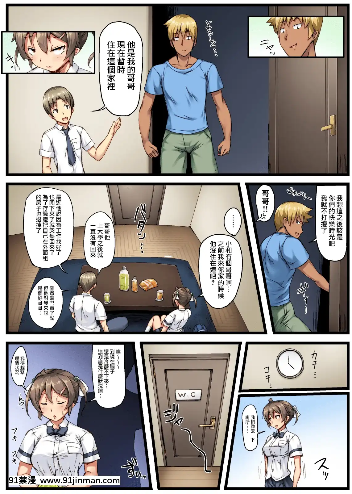 [無邪気漢化組][CrimsonCROWN(今ゾン)]弟の戀人が昔調教した元カノだった+～その後～[博人傳 h漫]
