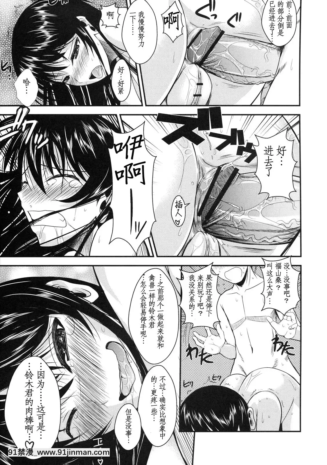 [シュート・ザ・ムーン(フエタキシ)]福山さん系列漢化1[18+h漫畫]