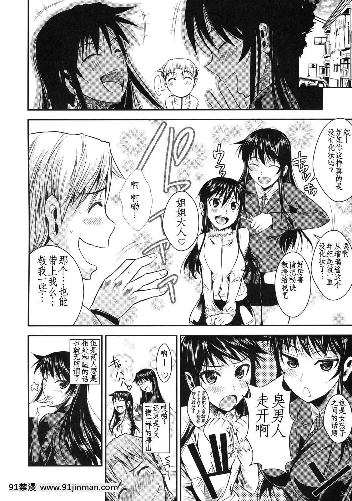 [シュート・ザ・ムーン(フエタキシ)]福山さん系列漢化1[18+h漫畫]