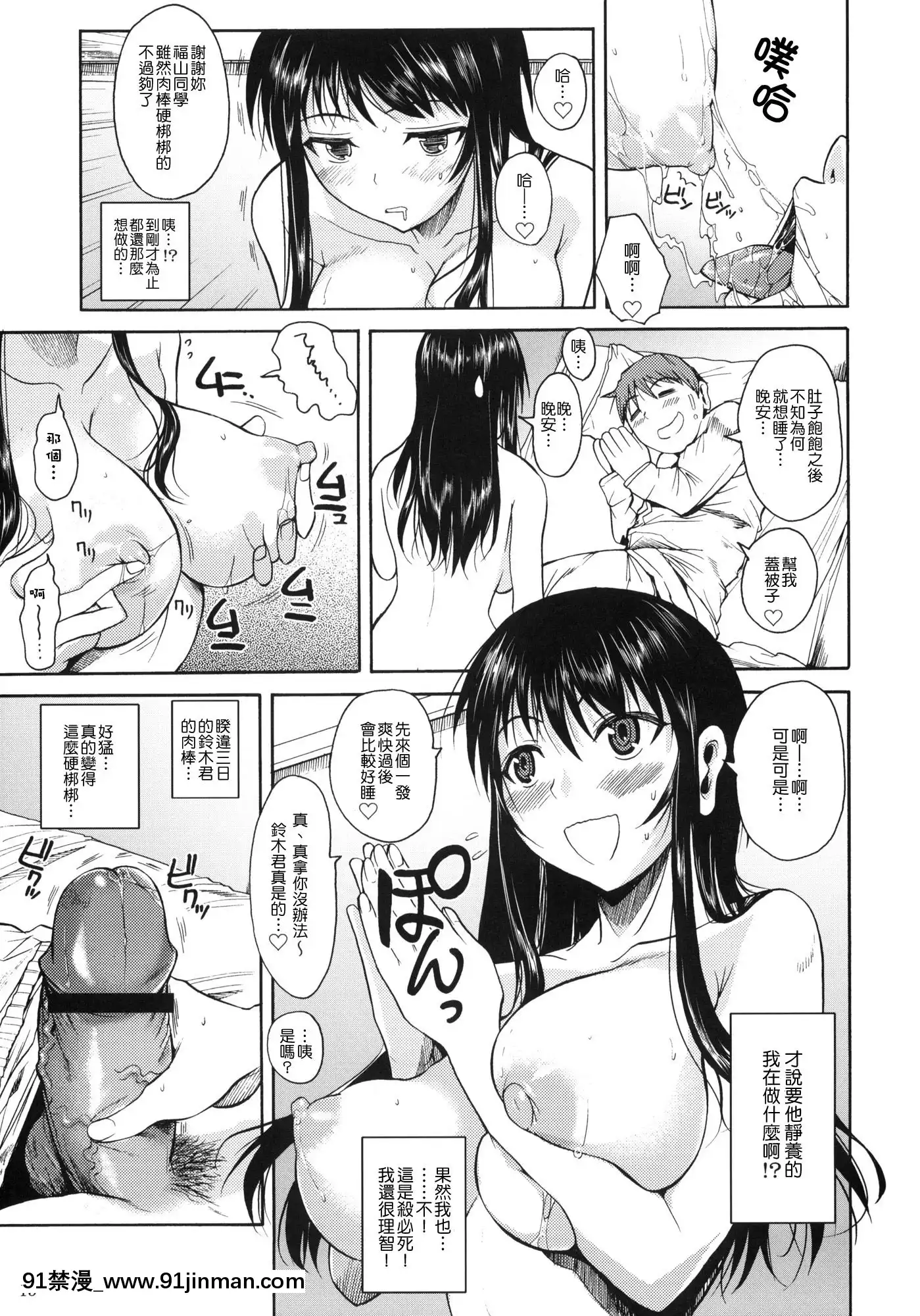 [シュート・ザ・ムーン(フエタキシ)]福山さん系列漢化1[18+h漫畫]