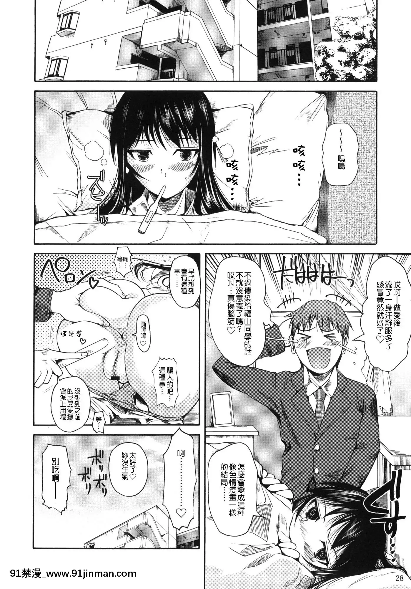 [シュート・ザ・ムーン(フエタキシ)]福山さん系列漢化1[18+h漫畫]