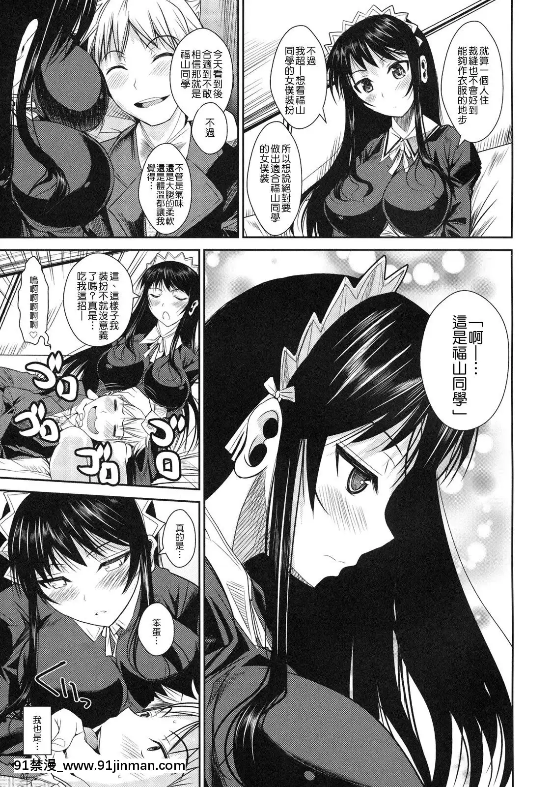[シュート・ザ・ムーン(フエタキシ)]福山さん系列漢化1[18+h漫畫]