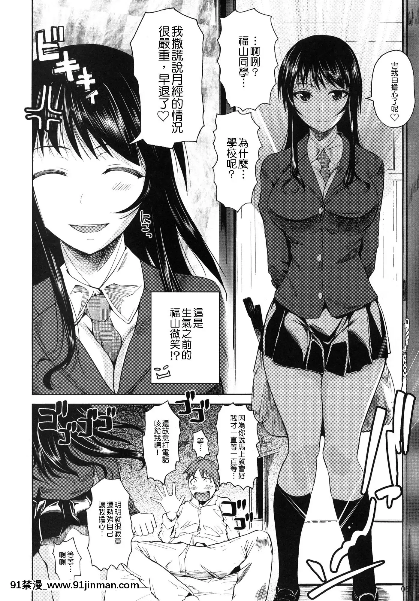 [シュート・ザ・ムーン(フエタキシ)]福山さん系列漢化1[18+h漫畫]